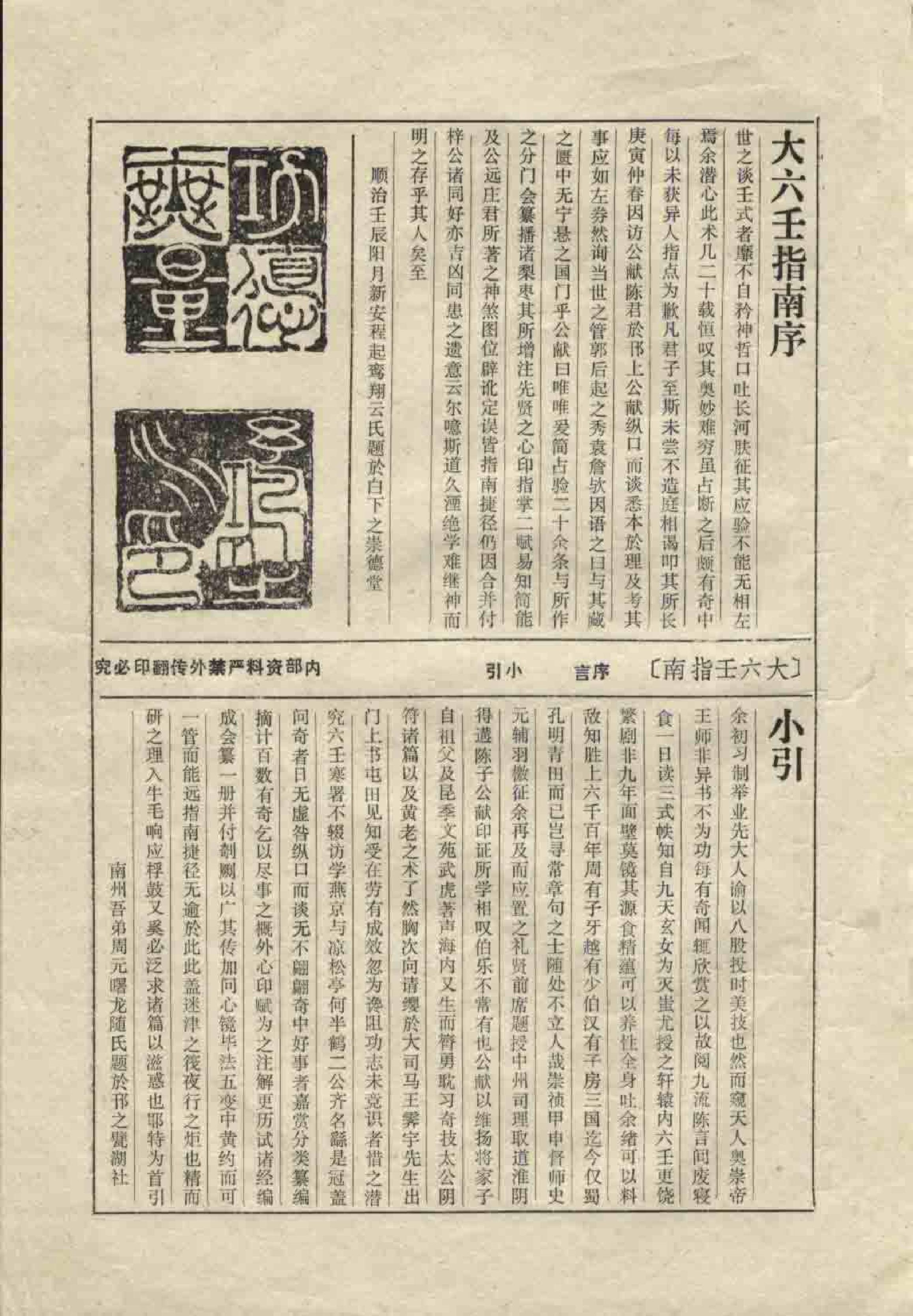 《大六壬指南》陈公献明影印.pdf_第4页