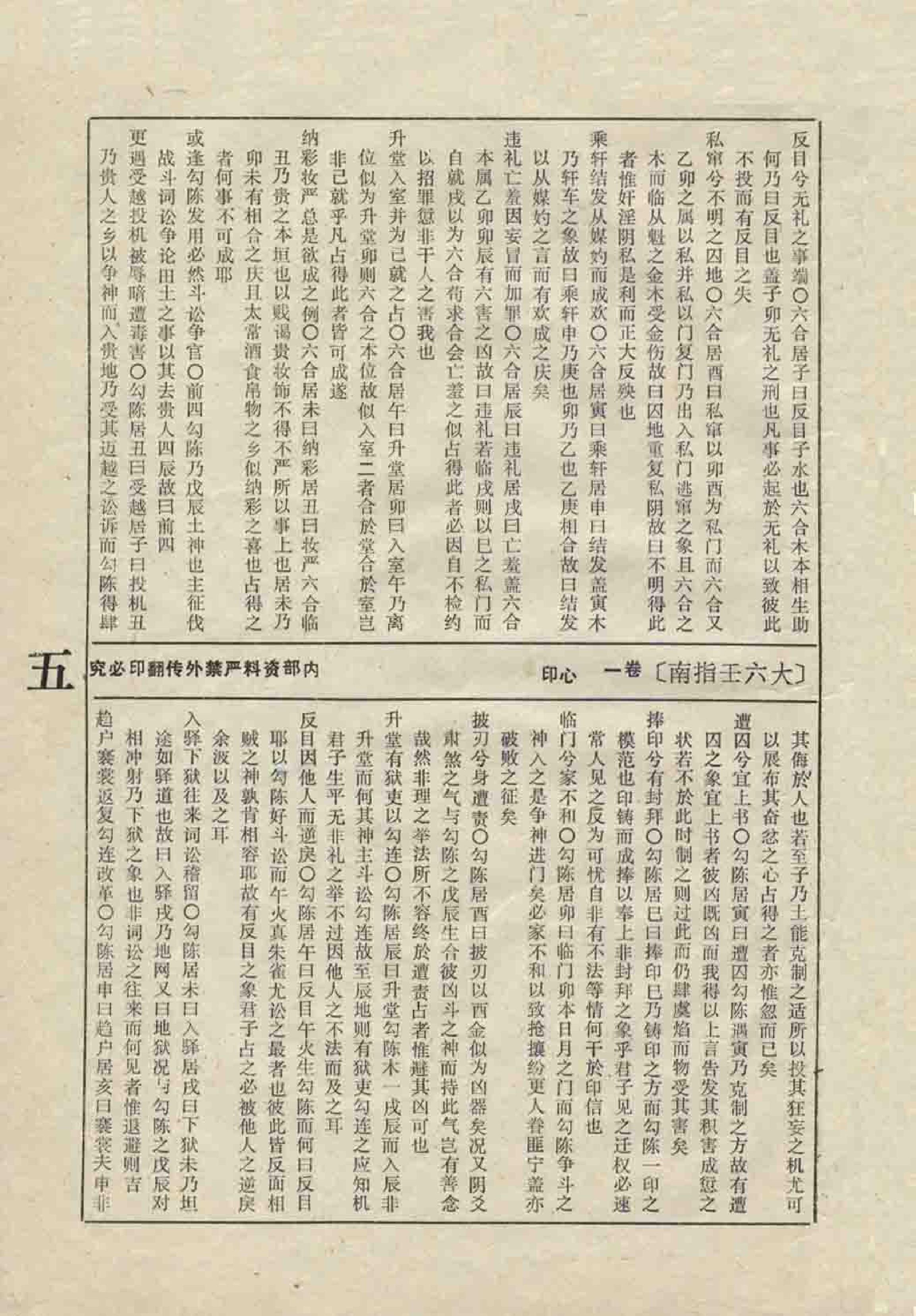 《大六壬指南》陈公献明影印.pdf_第10页