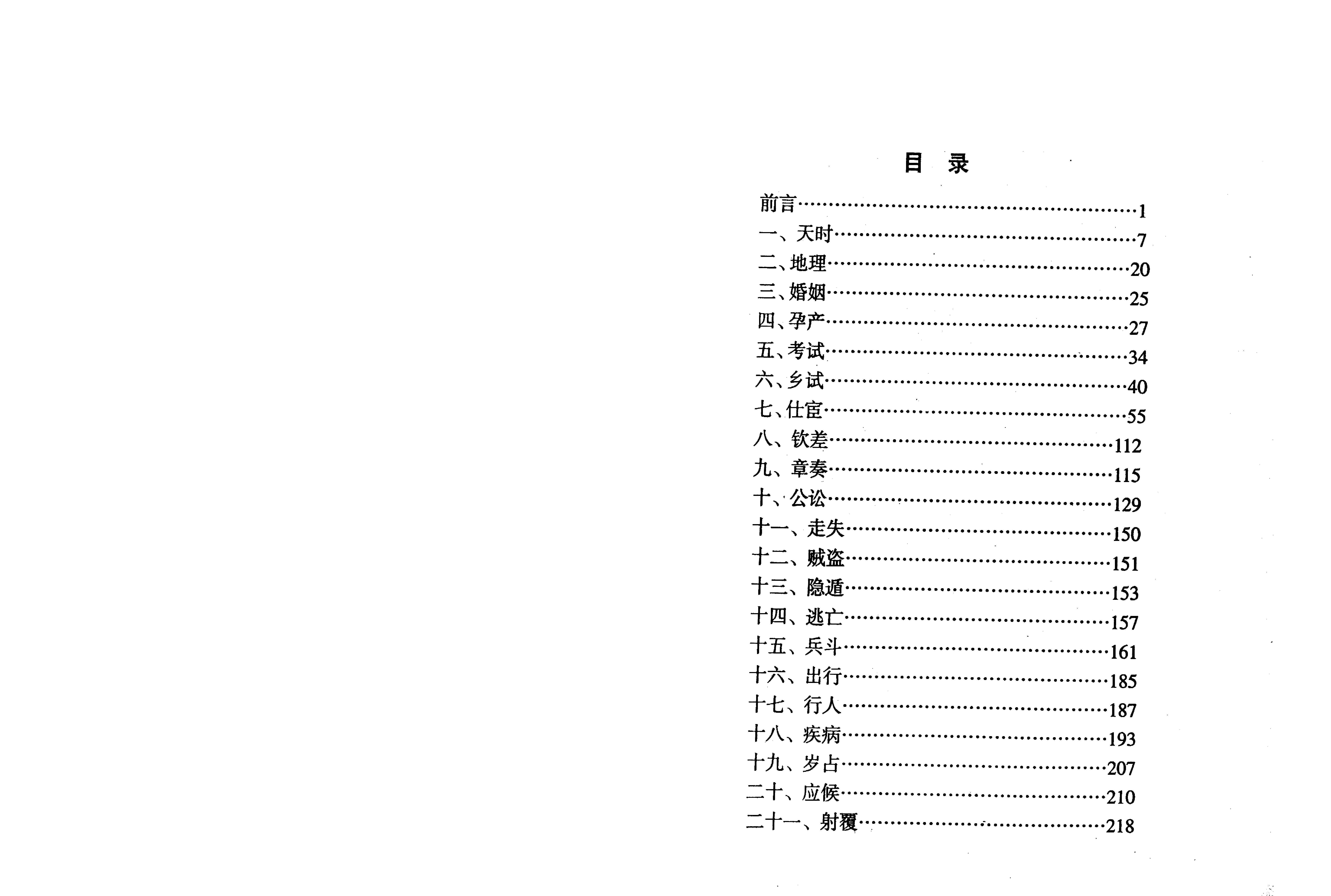 《大六壬指南占验今诠》北海闲人.pdf_第2页