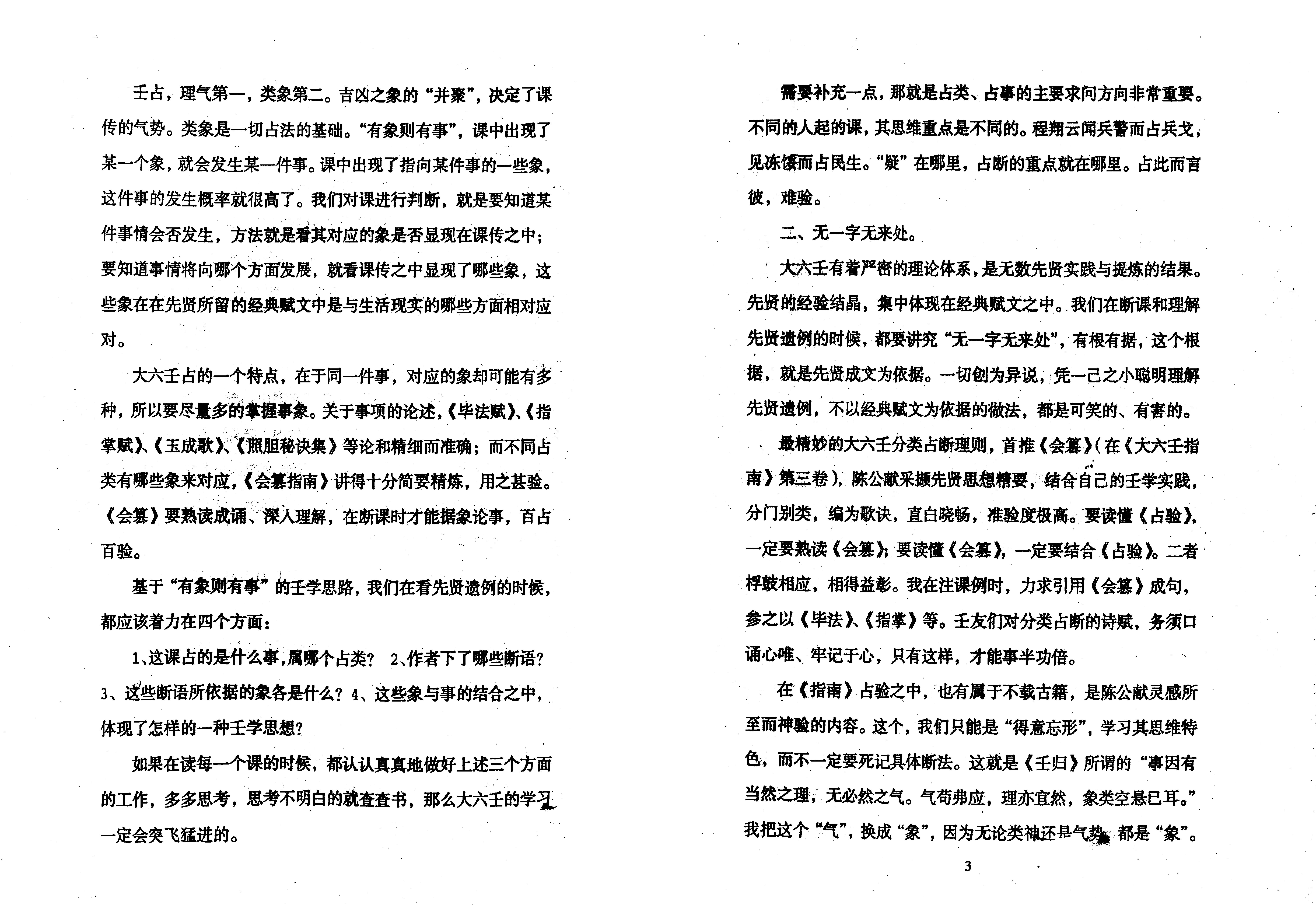 《大六壬指南占验今诠》北海闲人.pdf_第4页