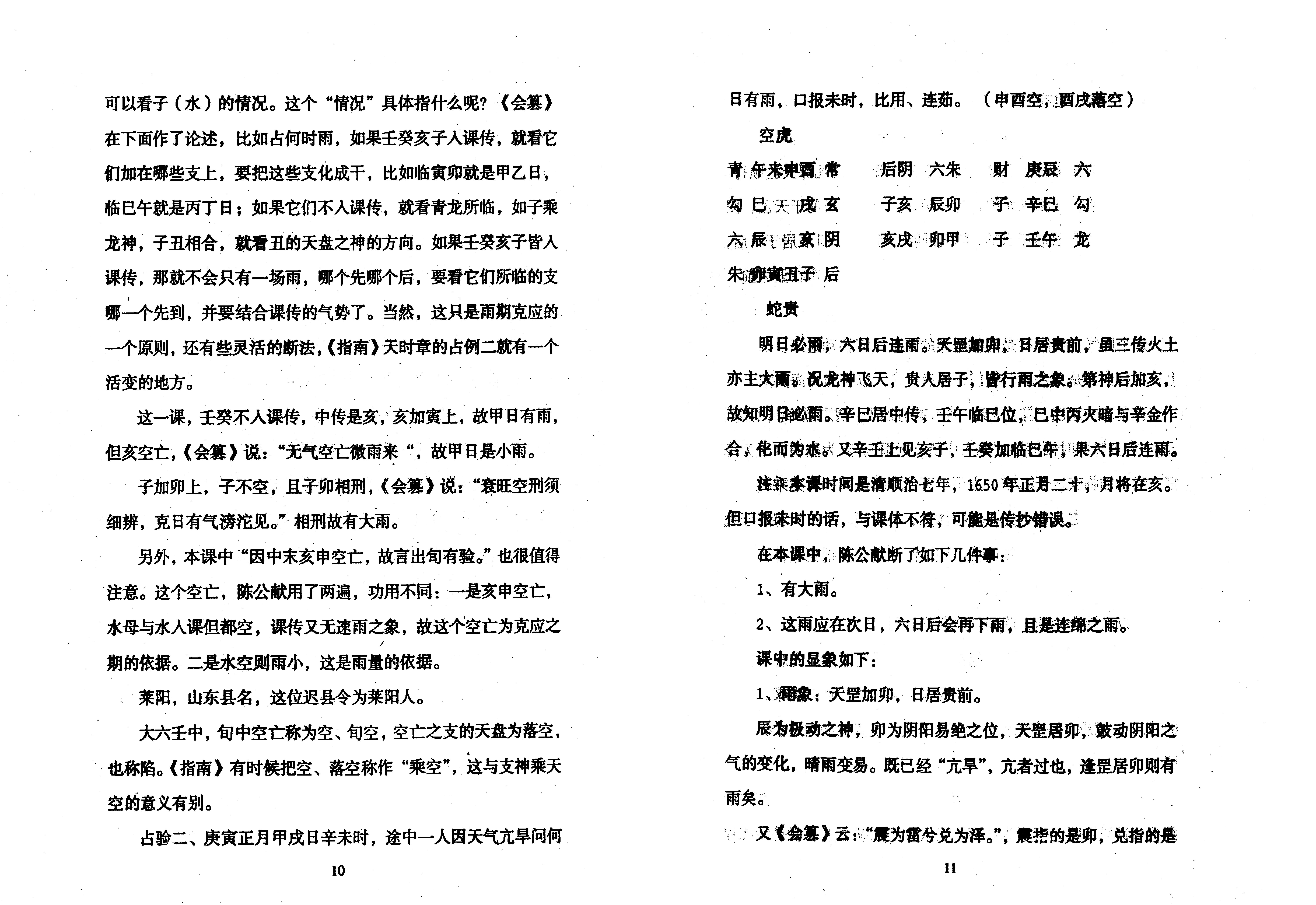 《大六壬指南占验今诠》北海闲人.pdf_第8页