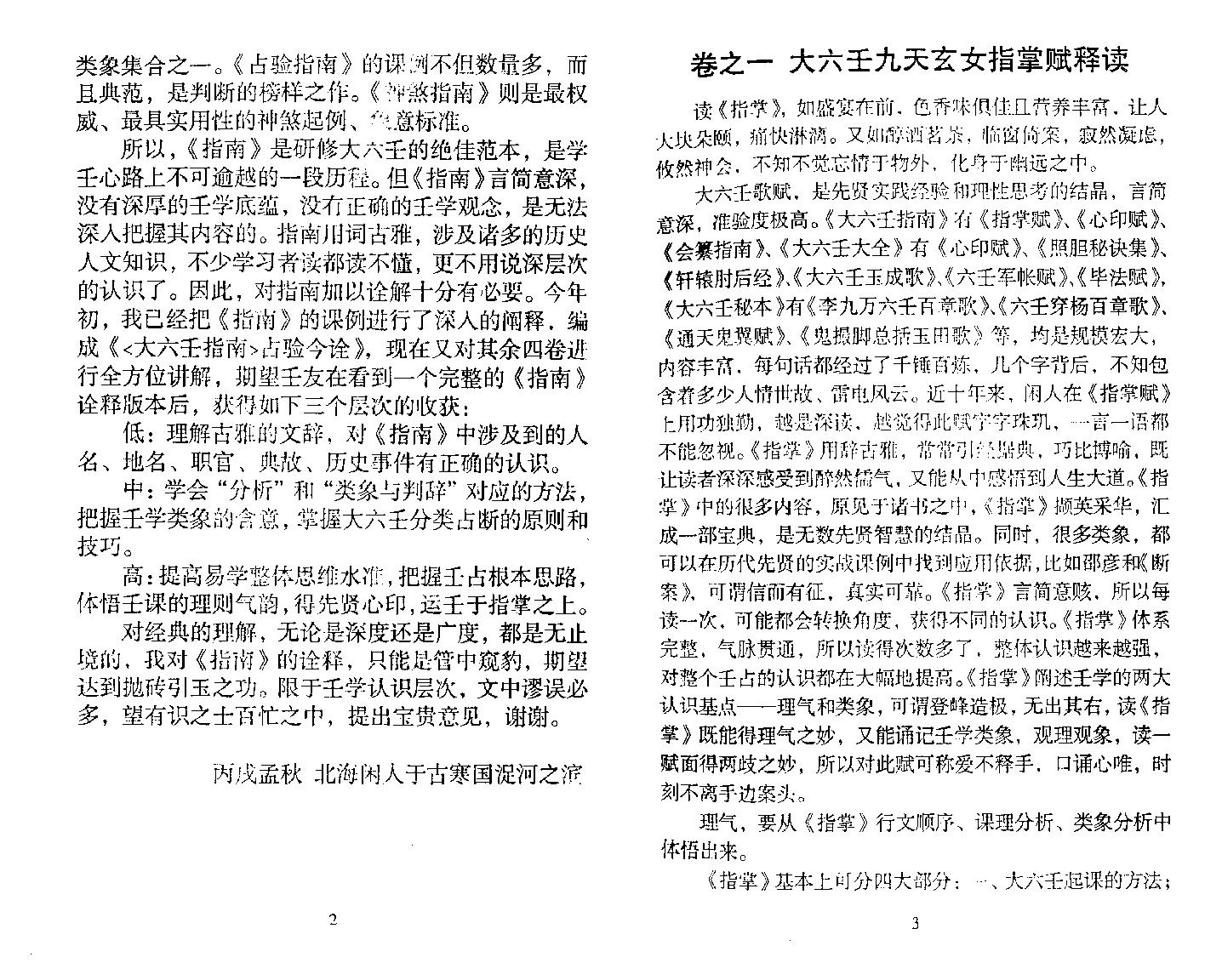 《大六壬指南诠解》北海闲人.pdf_第4页