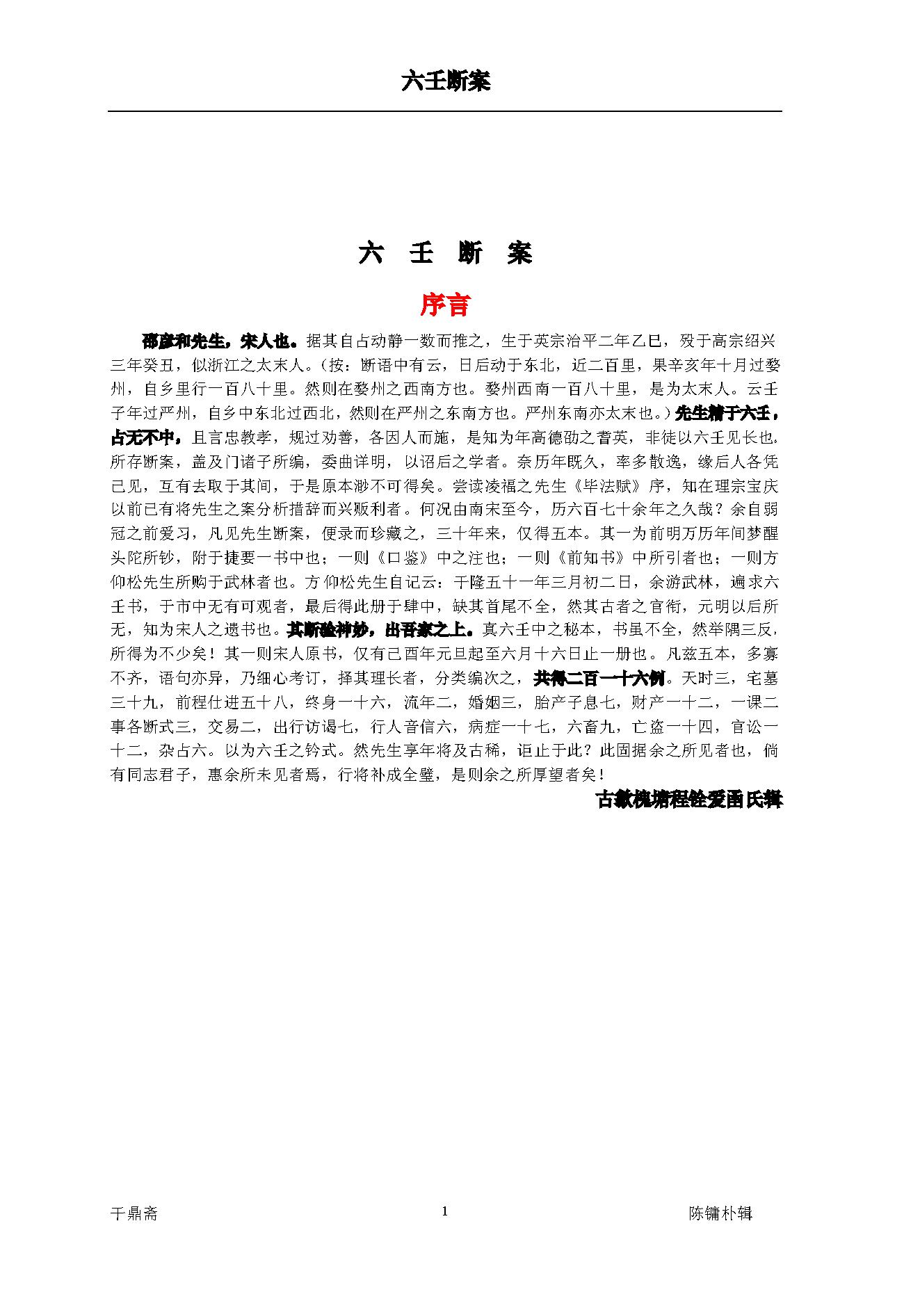 《大六壬断案》邵彦和(带书签).pdf_第1页