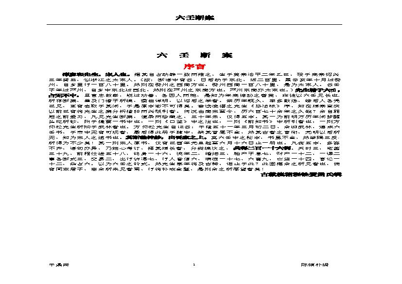 《大六壬断案》邵彦和(带书签).pdf(543.63KB_83页)