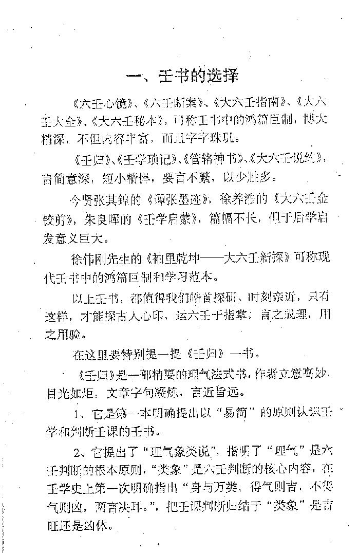 《大六壬断法述要》.pdf_第1页