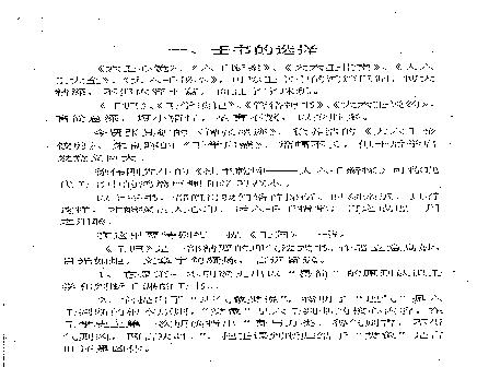 《大六壬断法述要》.pdf(7.53MB_271页)