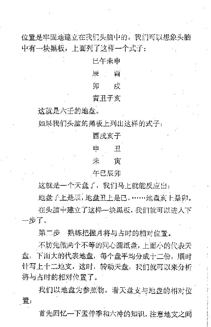 《大六壬断法述要》.pdf_第8页