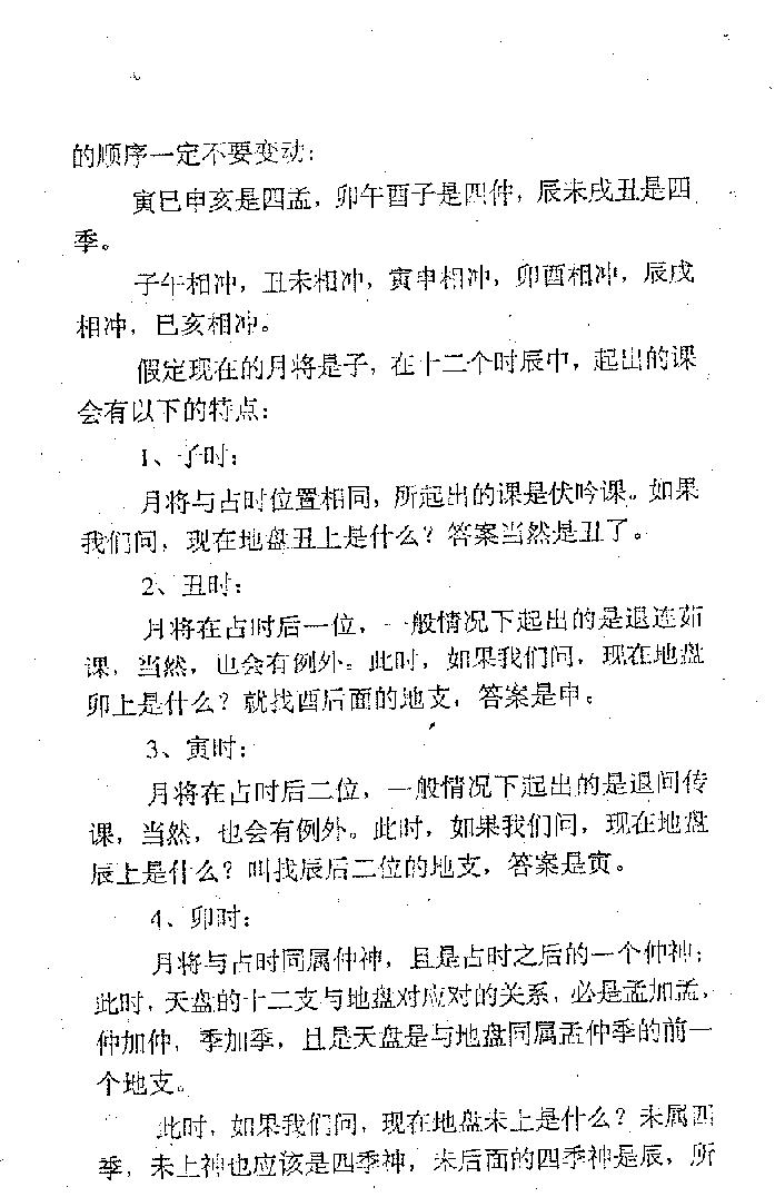 《大六壬断法述要》.pdf_第9页