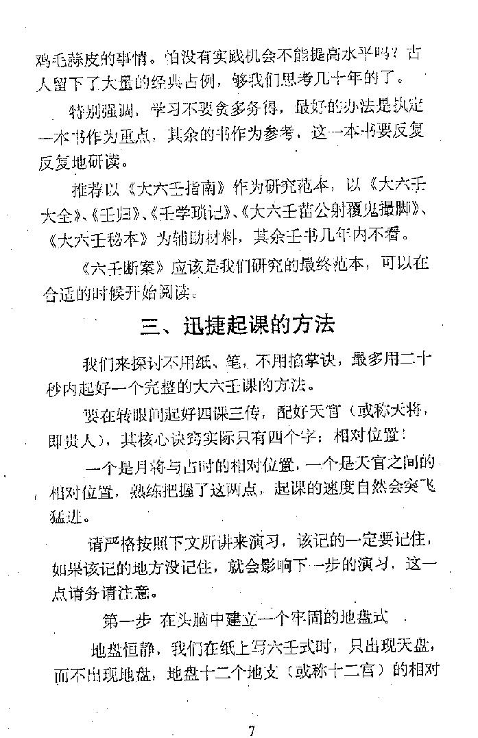 《大六壬断法述要》.pdf_第7页