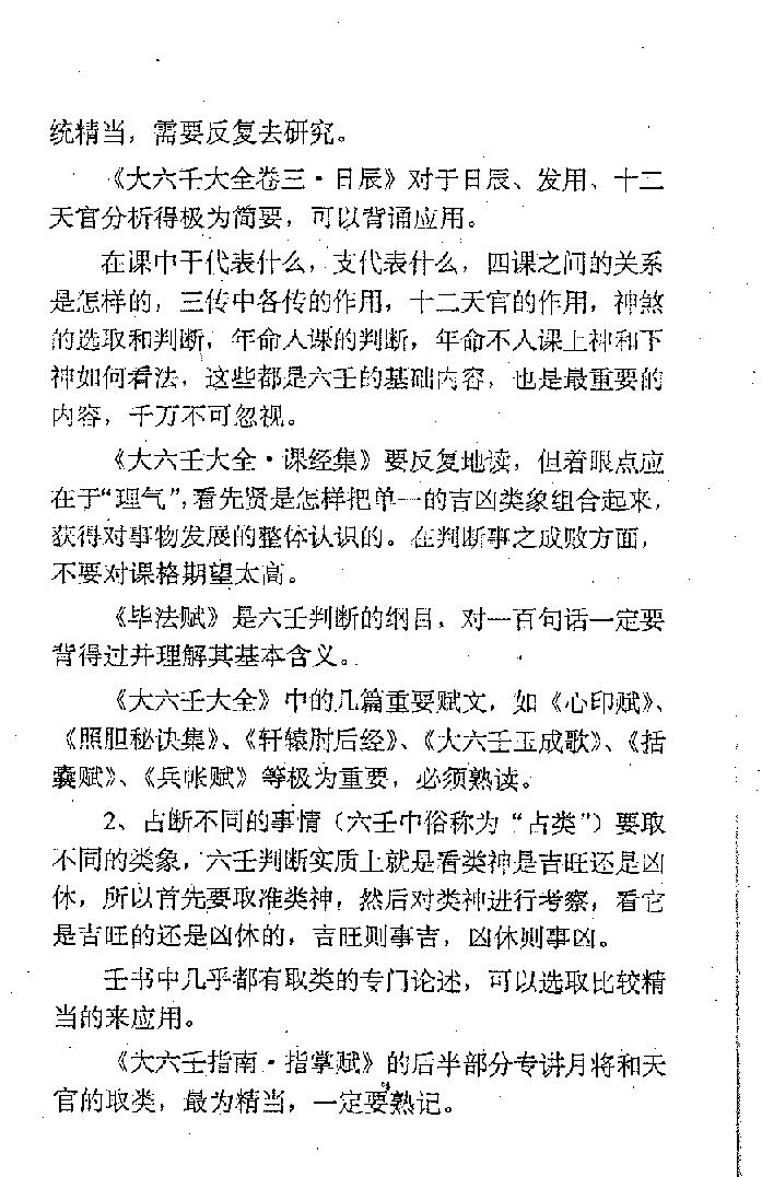 《大六壬断法述要》.pdf_第4页