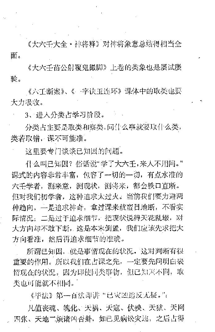 《大六壬断法述要》.pdf_第5页