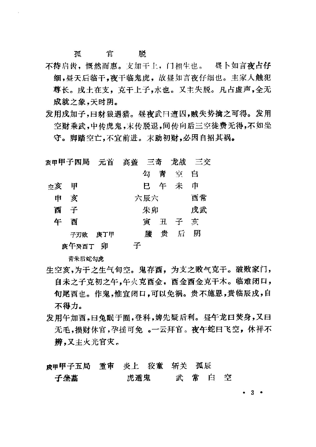 《大六壬立成大全钤》.pdf_第4页