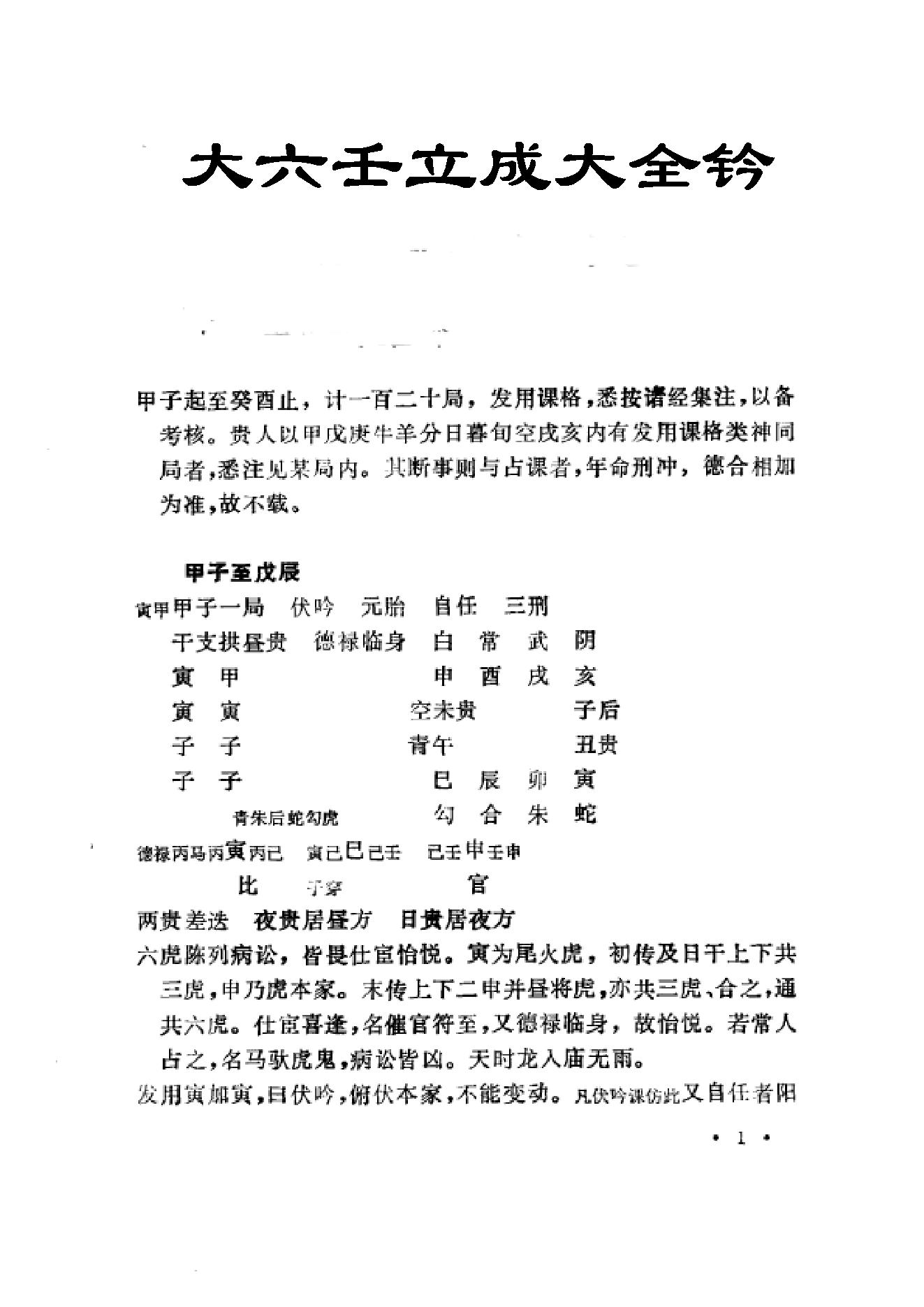 《大六壬立成大全钤》.pdf_第2页