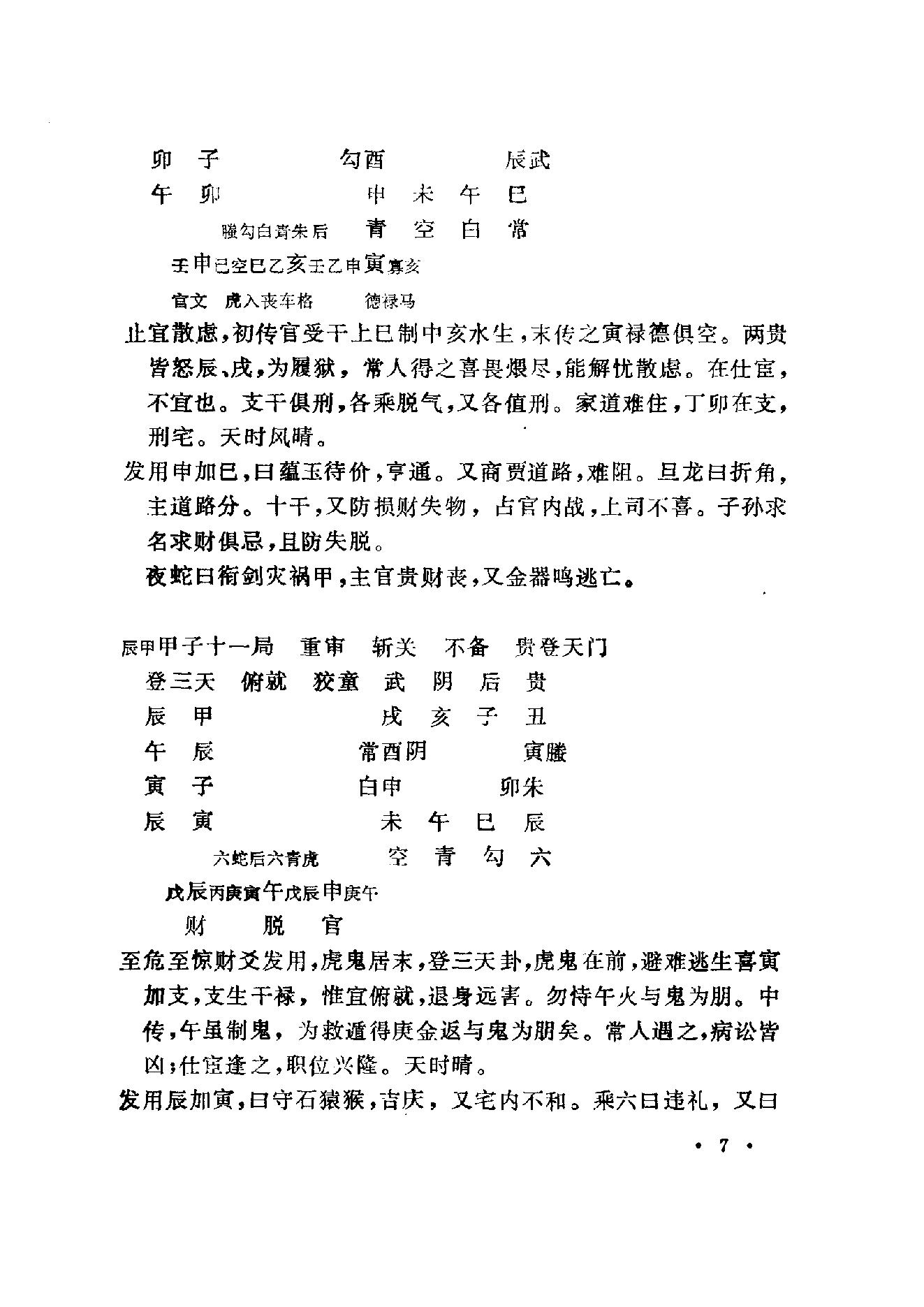 《大六壬立成大全钤》.pdf_第8页