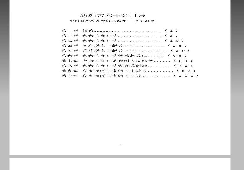 《大六壬金口诀预测学全书》276页.pdf(24.86MB_276页)