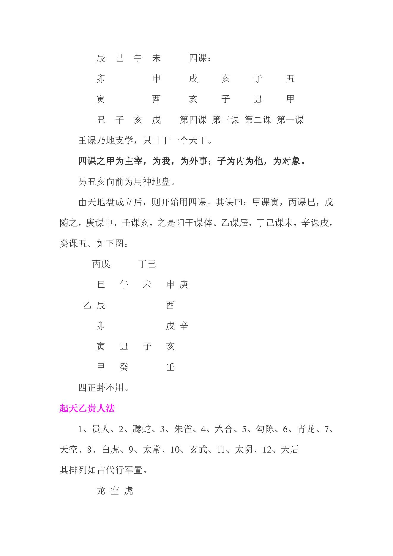 《大六壬金铰剪》.pdf_第2页