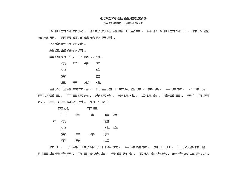 《大六壬金铰剪》.pdf(428.19KB_66页)