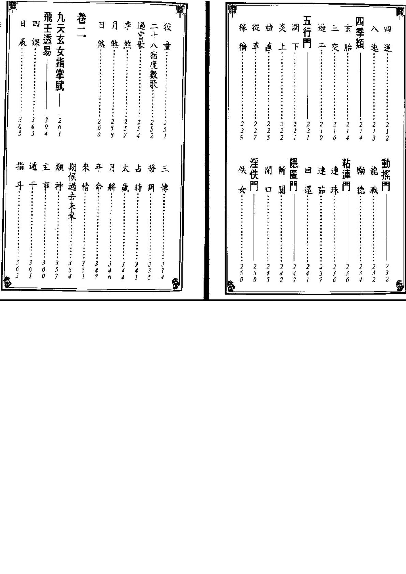 《新编日用涓吉大六壬总归》（上下册全）.pdf_第5页