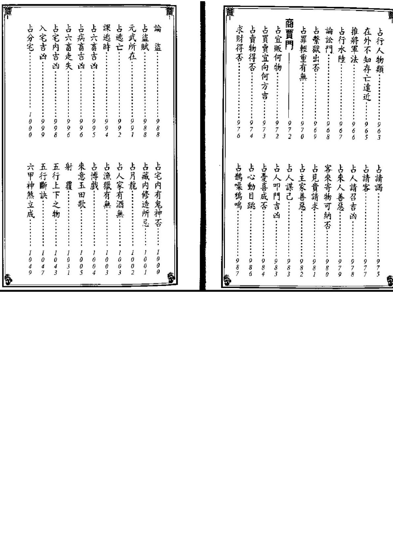 《新编日用涓吉大六壬总归》（上下册全）.pdf_第10页