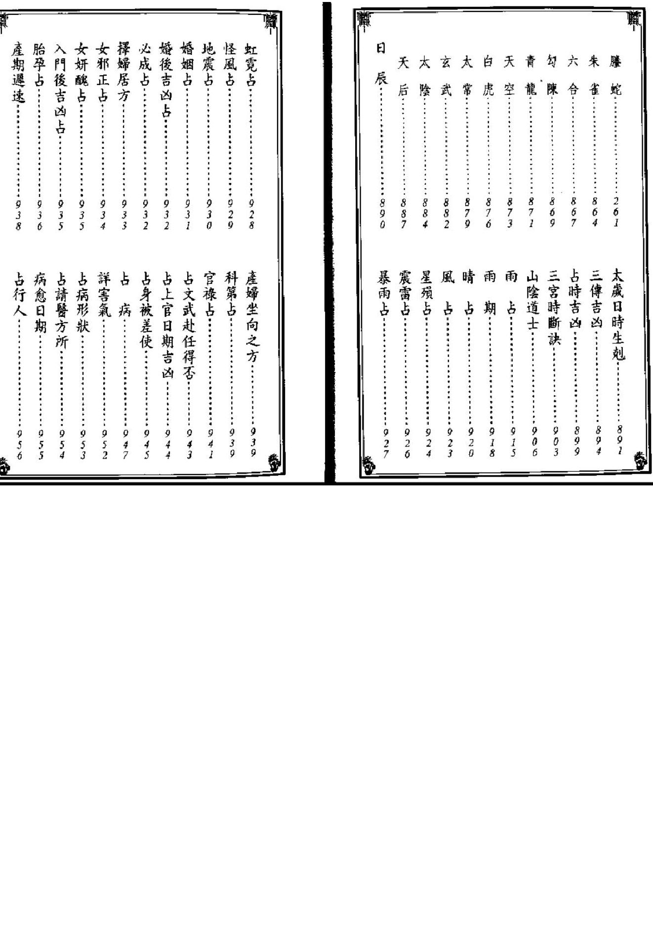 《新编日用涓吉大六壬总归》（上下册全）.pdf_第9页