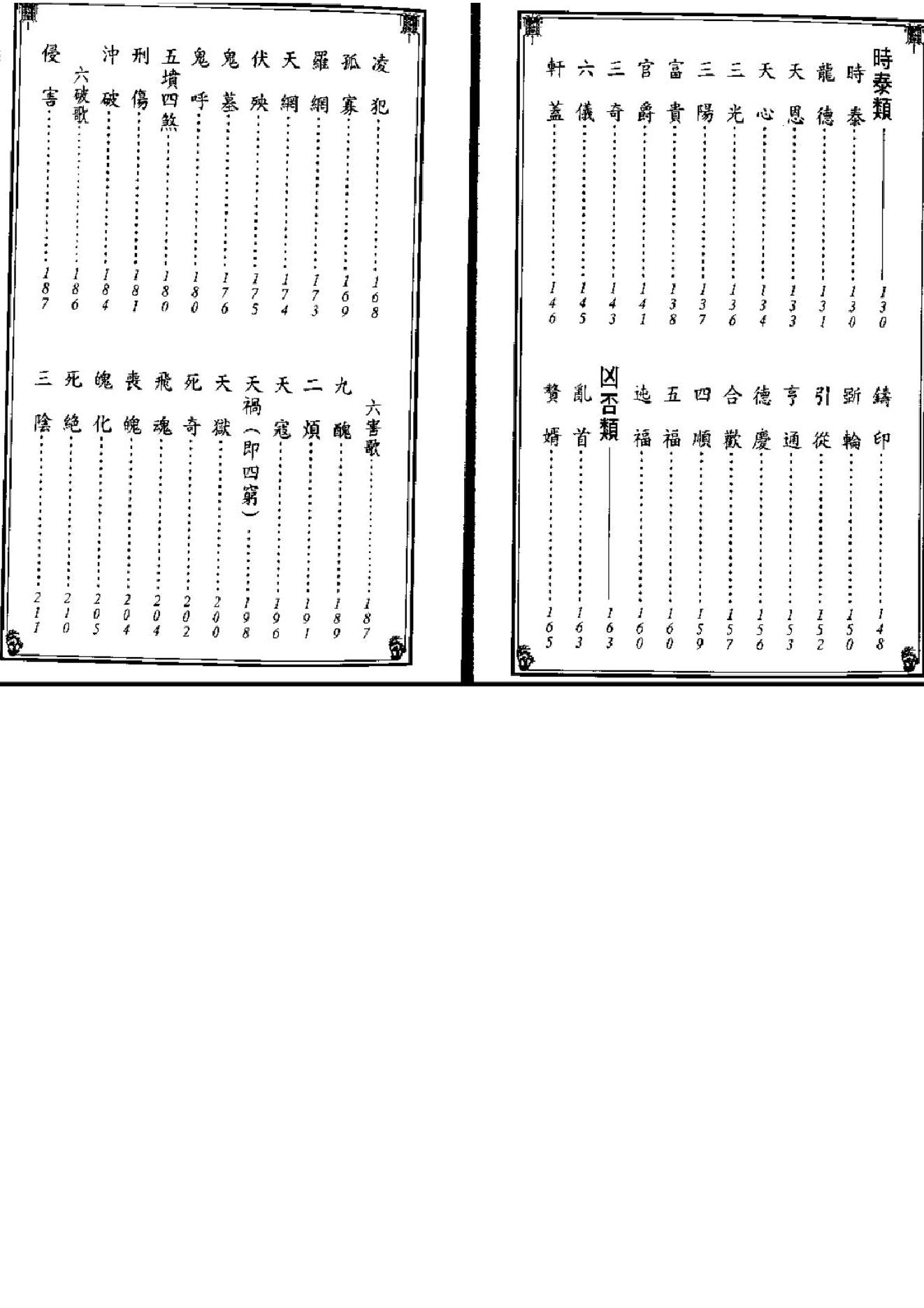 《新编日用涓吉大六壬总归》（上下册全）.pdf_第4页