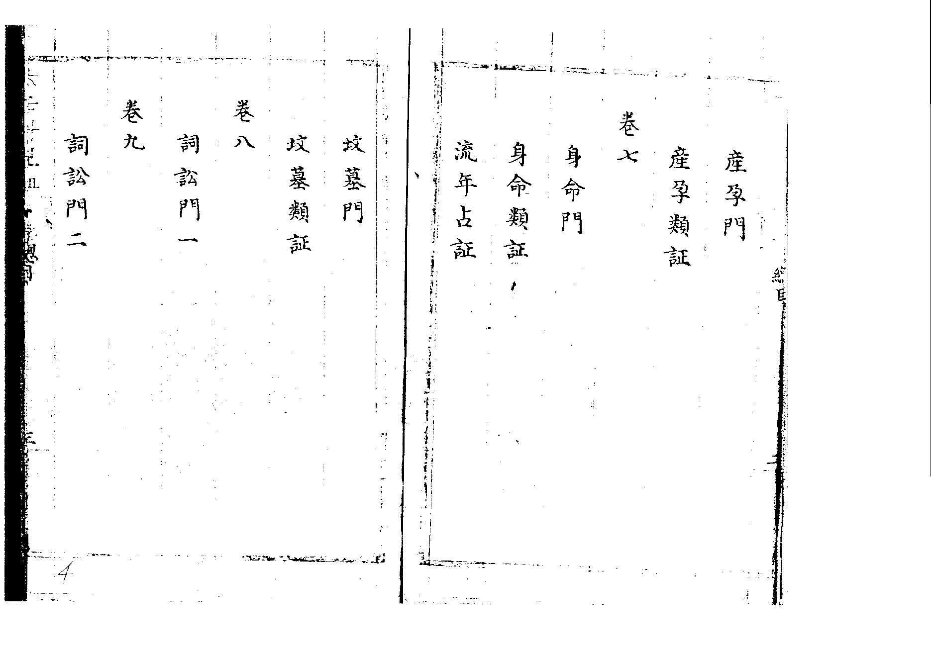 《苗邵二先生六壬针见血》苗达邵彦和.pdf_第4页