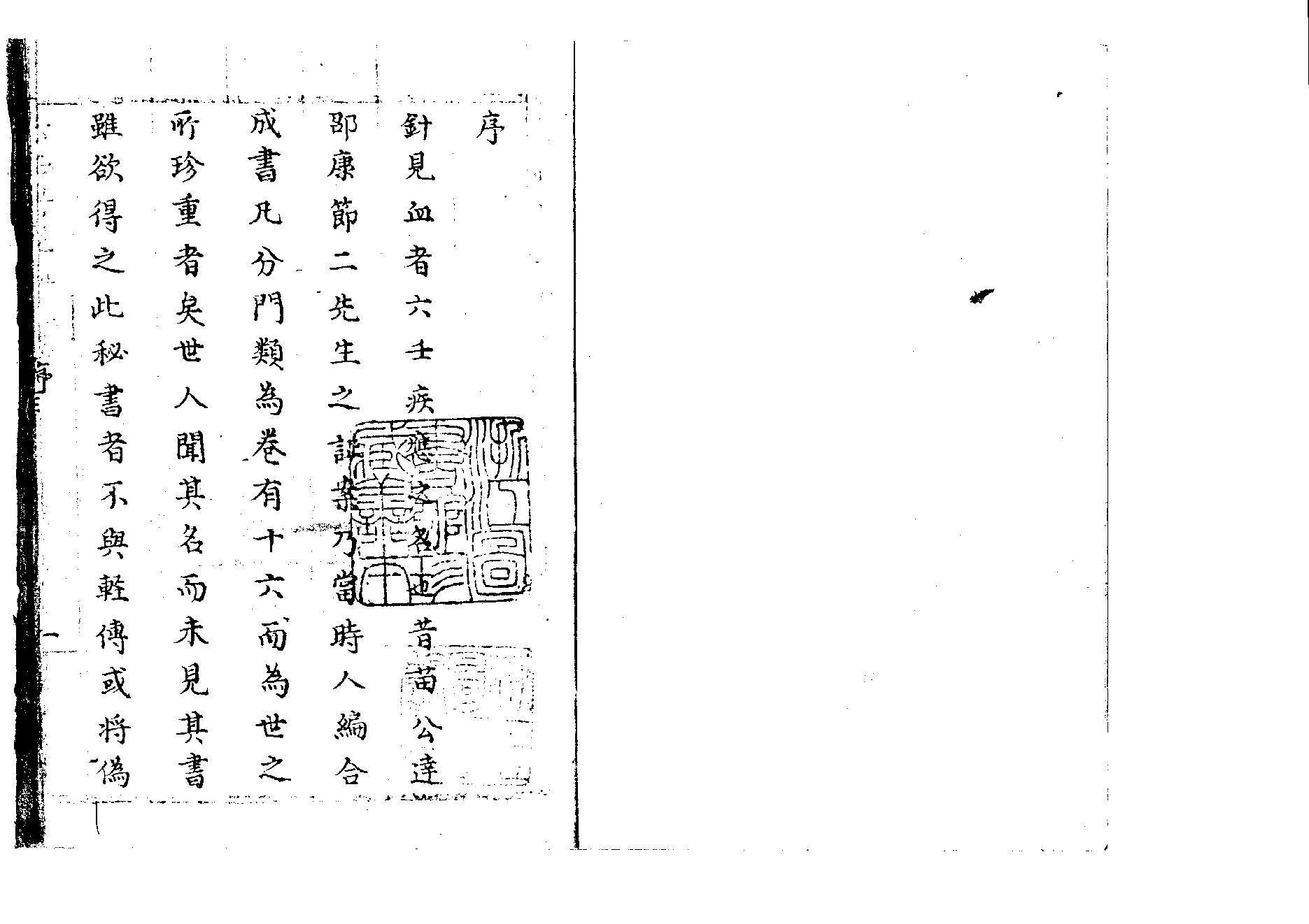 《苗邵二先生六壬针见血》苗达邵彦和.pdf_第1页