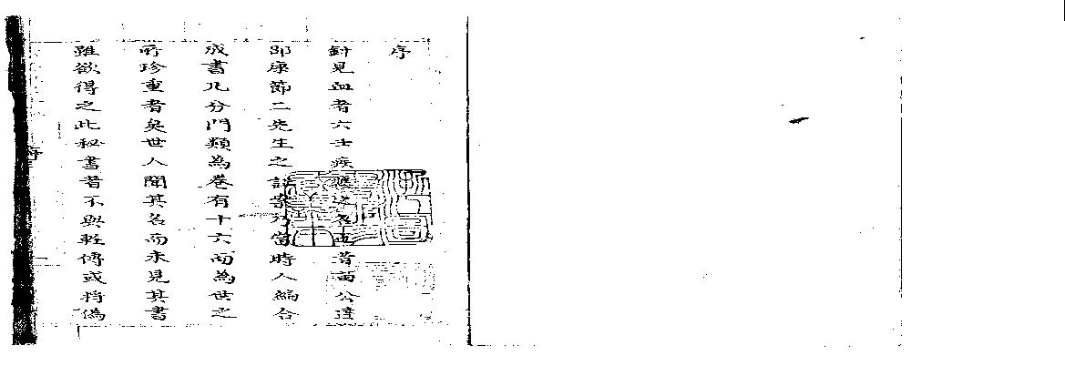 《苗邵二先生六壬针见血》苗达邵彦和.pdf(33.96MB_728页)