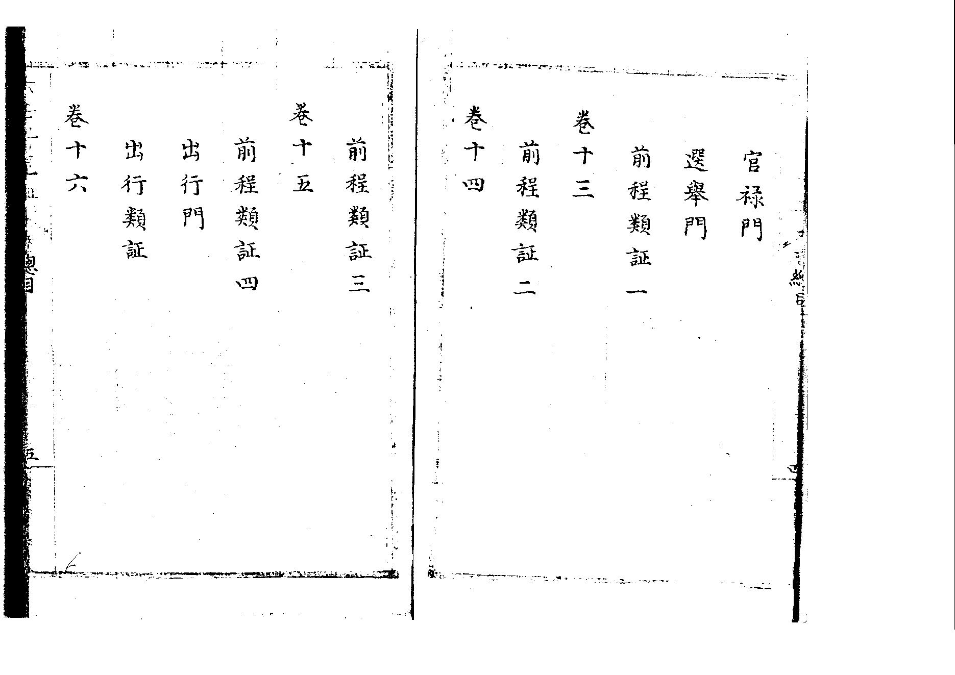 《苗邵二先生六壬针见血》苗达邵彦和.pdf_第6页