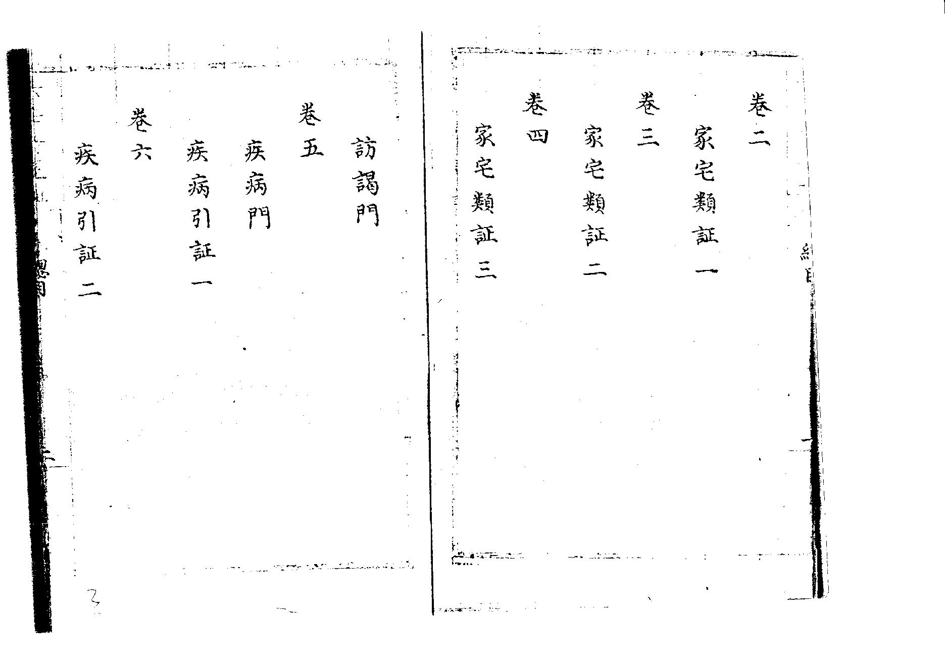 《苗邵二先生六壬针见血》苗达邵彦和.pdf_第3页