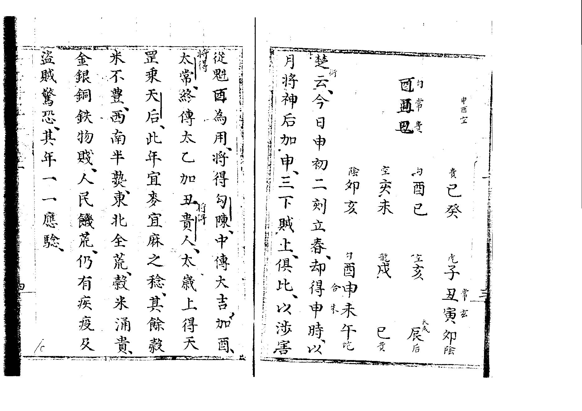 《苗邵二先生六壬针见血》苗达邵彦和.pdf_第10页