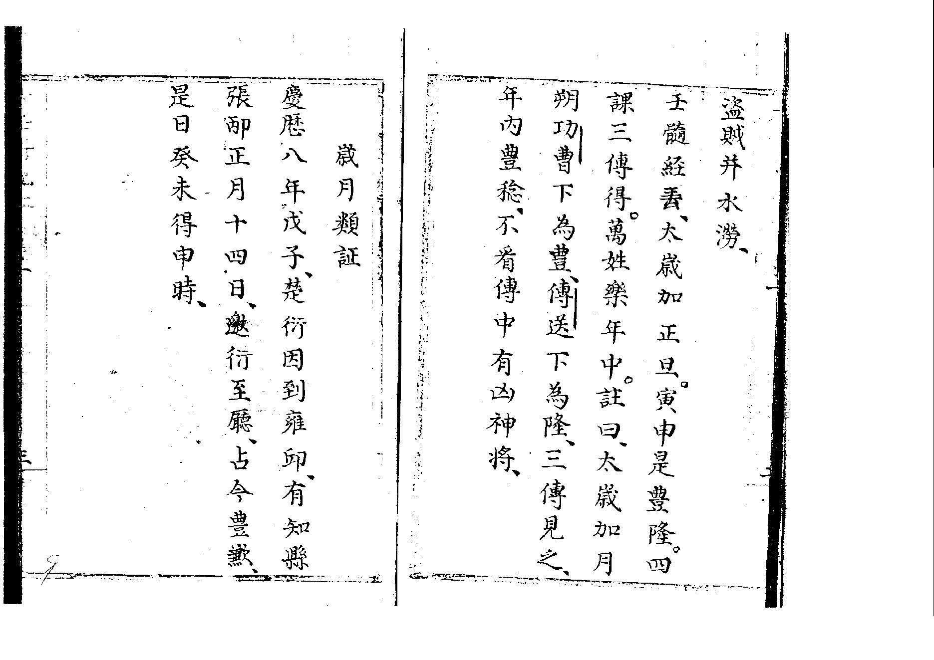 《苗邵二先生六壬针见血》苗达邵彦和.pdf_第9页