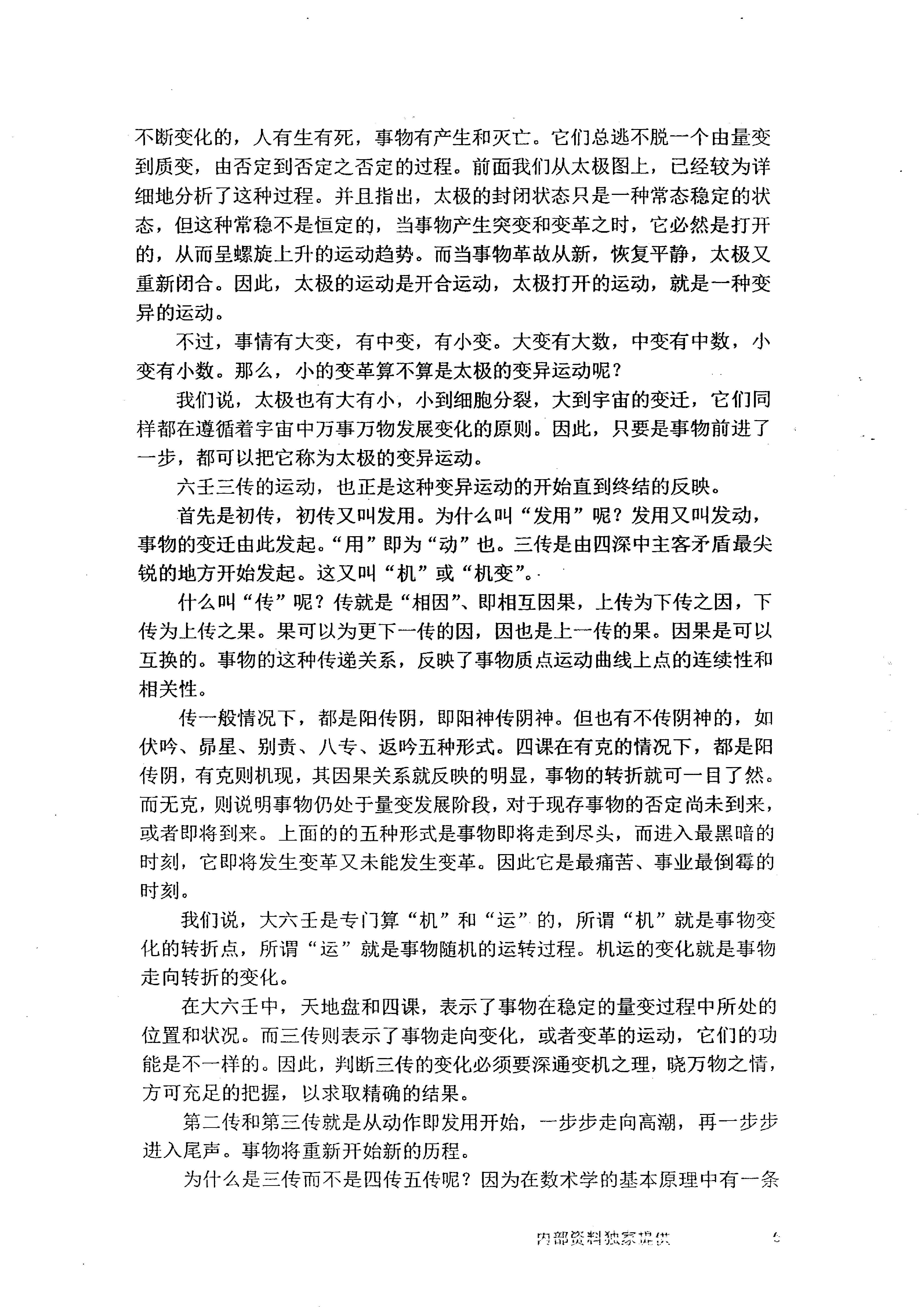 《遁甲穿壬讲义》.pdf_第6页