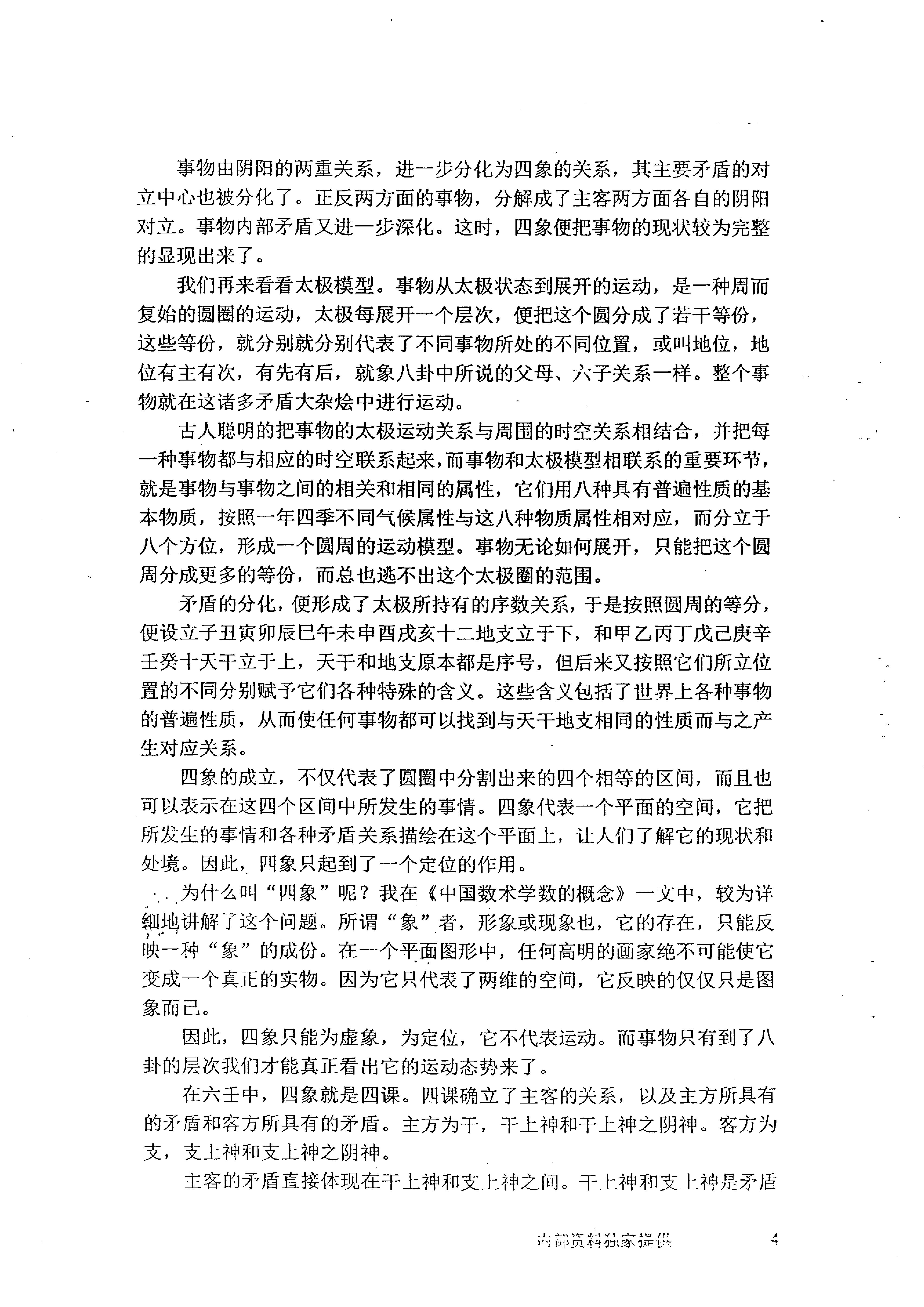 《遁甲穿壬讲义》.pdf_第4页