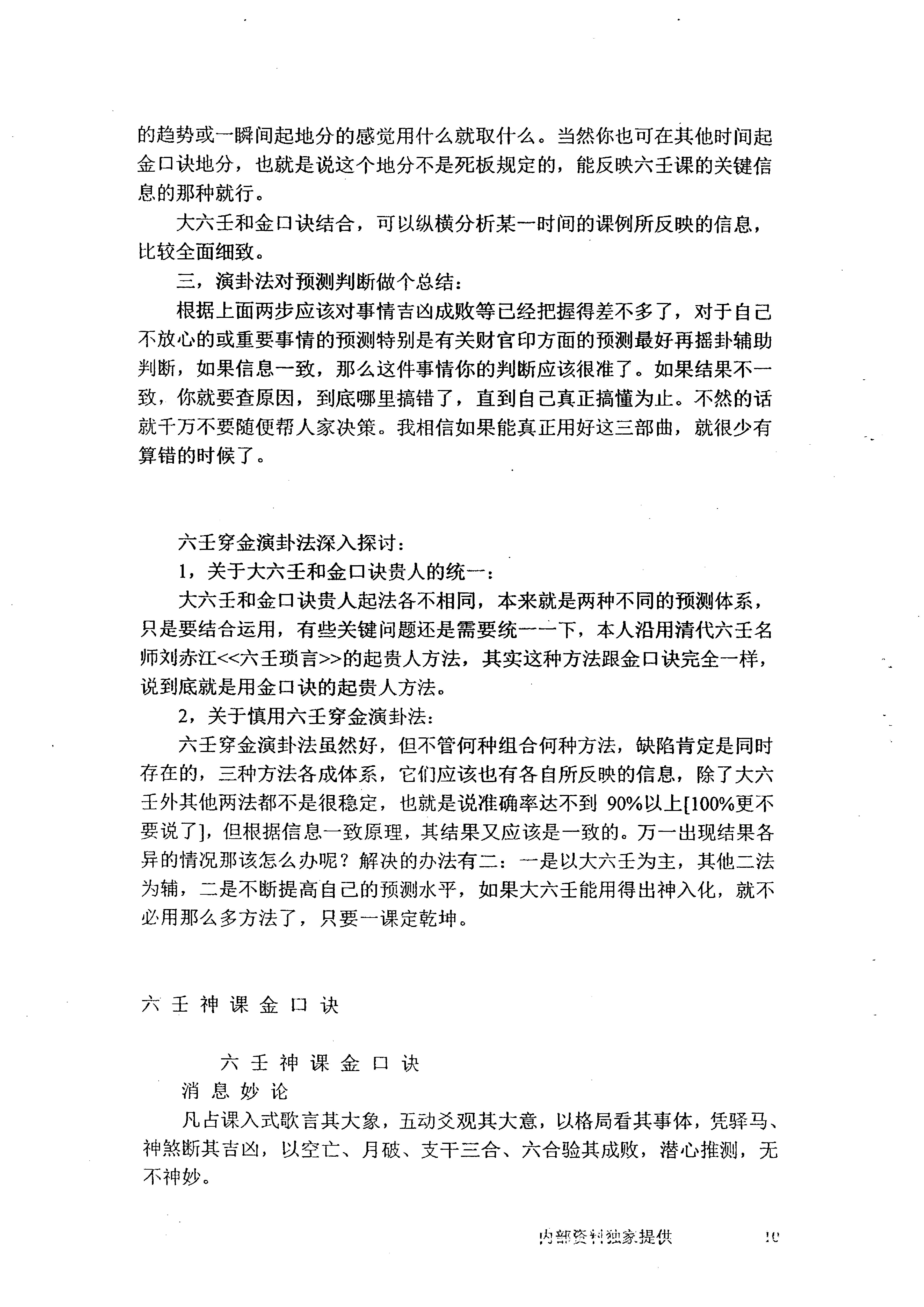 《遁甲穿壬讲义》.pdf_第10页