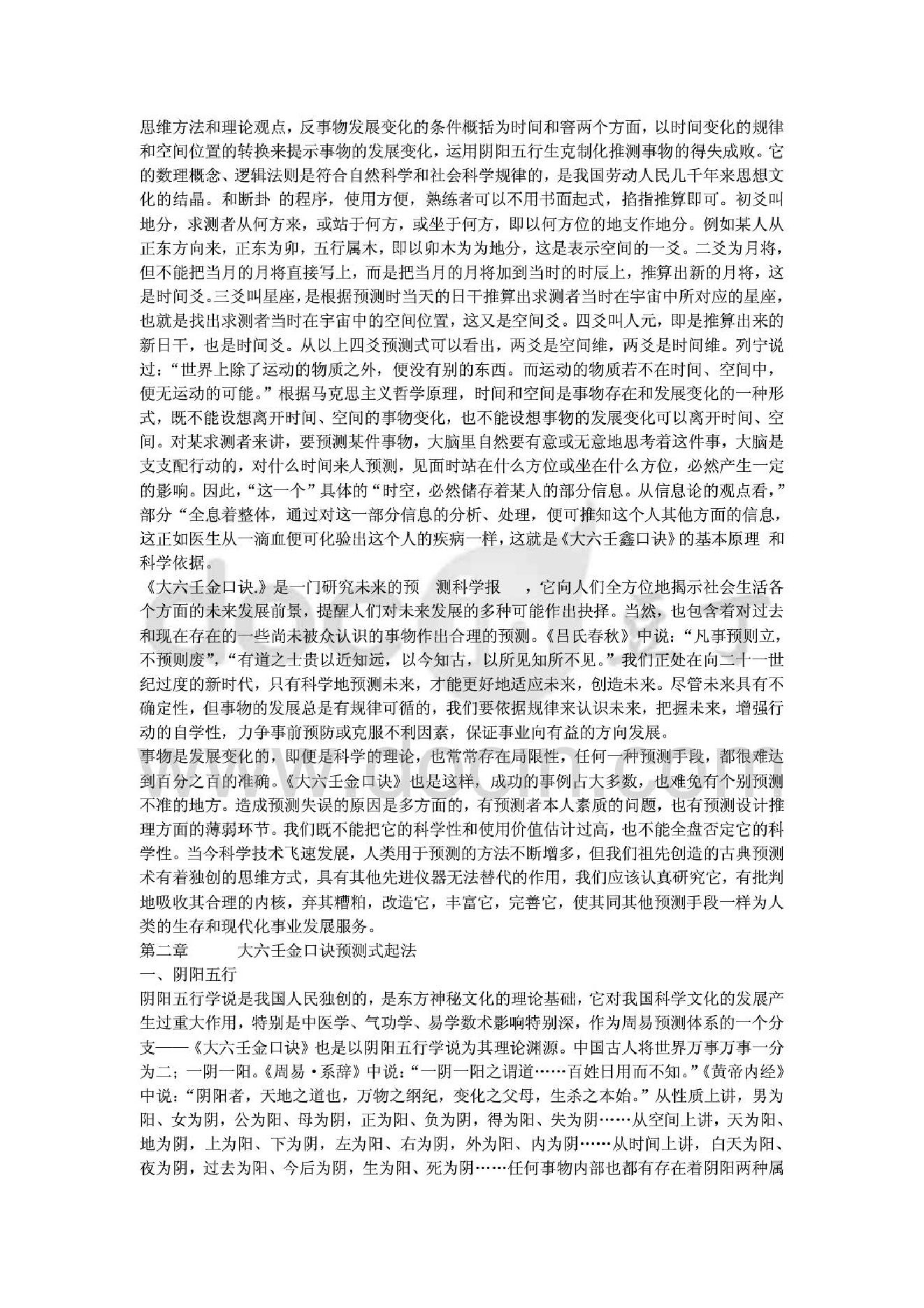 【易学】《大六壬金口诀预测学全书》.pdf_第2页