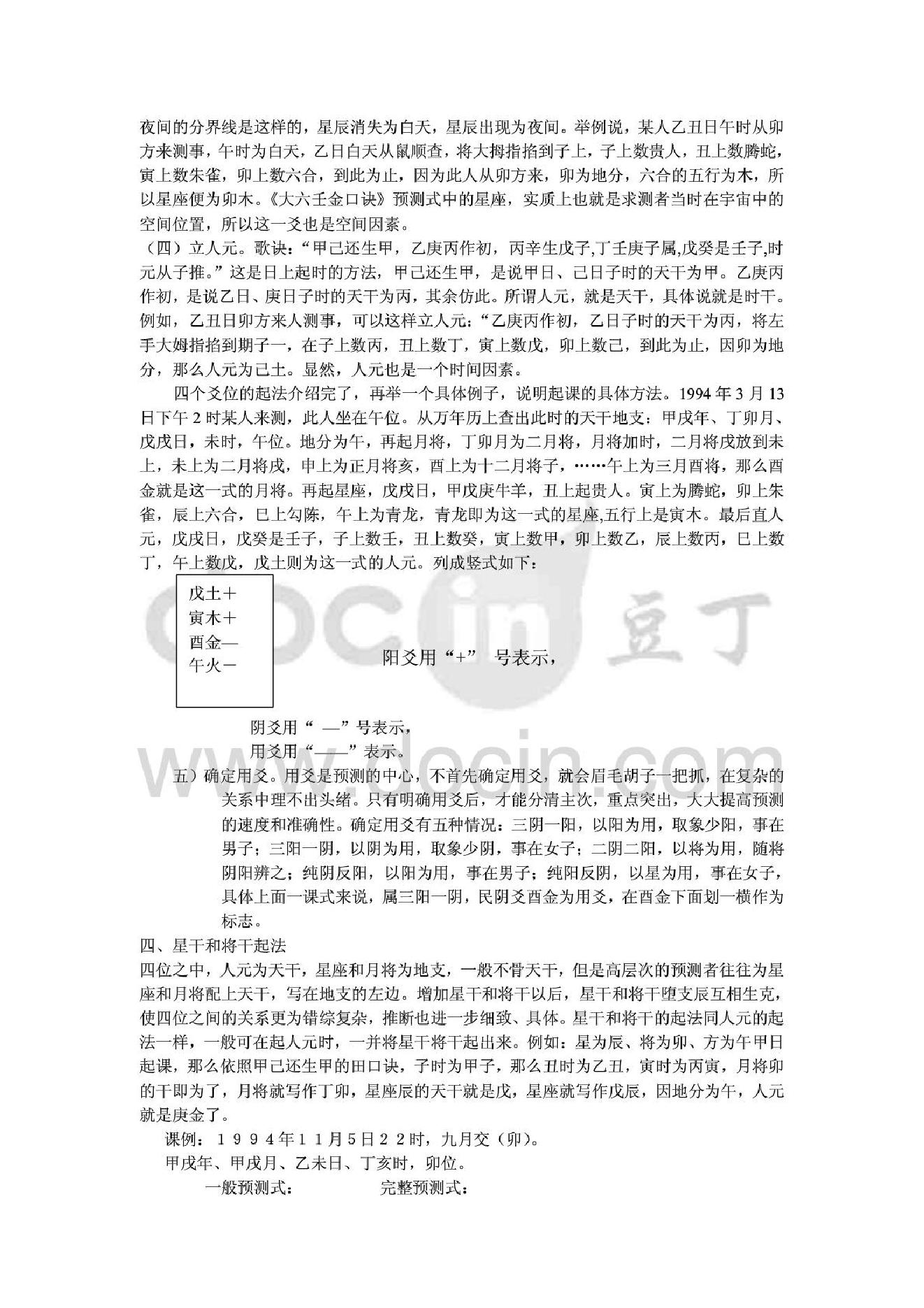 【易学】《大六壬金口诀预测学全书》.pdf_第7页