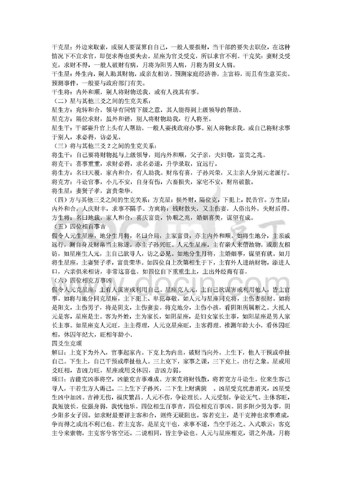 【易学】《大六壬金口诀预测学全书》.pdf_第9页