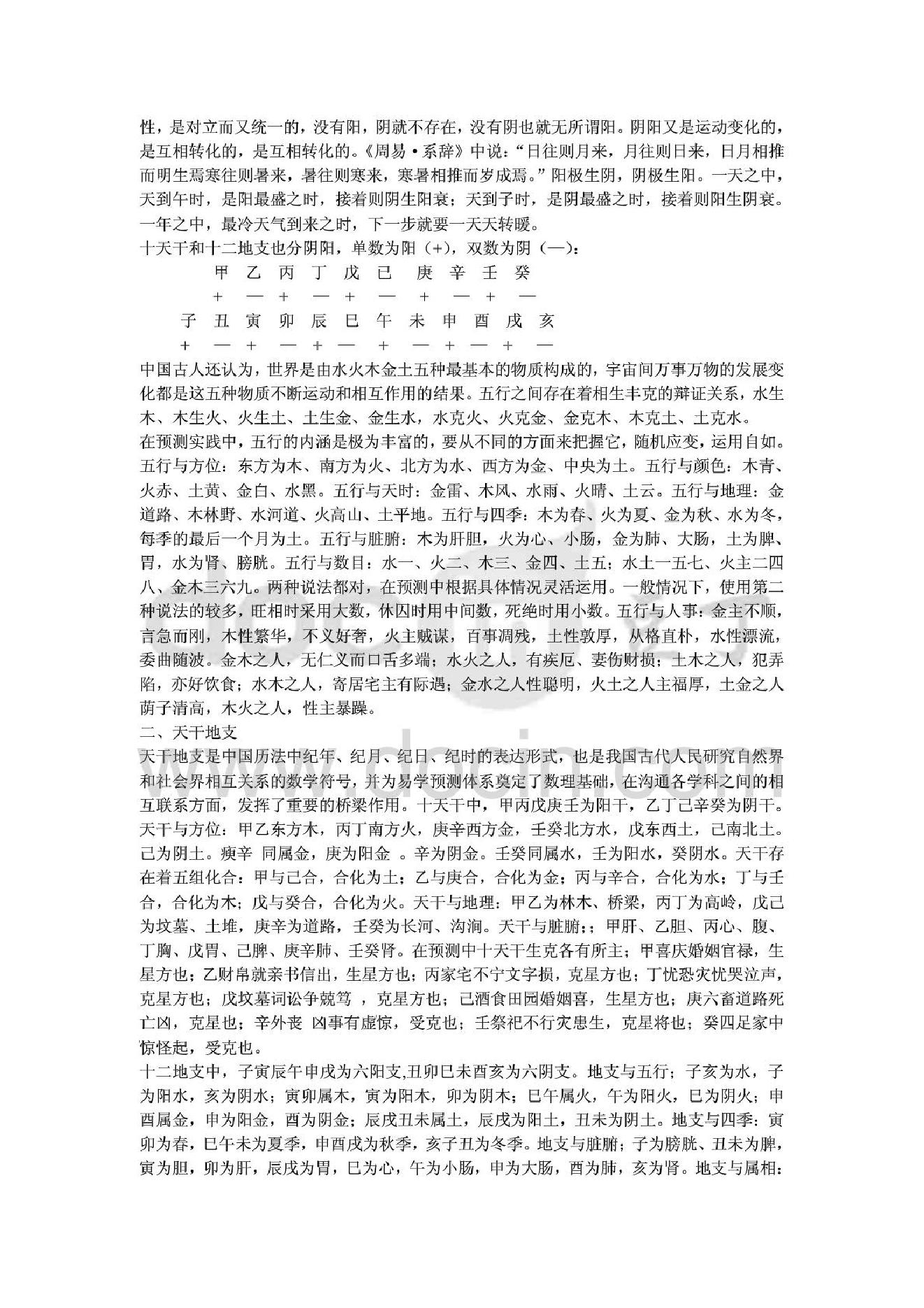 【易学】《大六壬金口诀预测学全书》.pdf_第3页