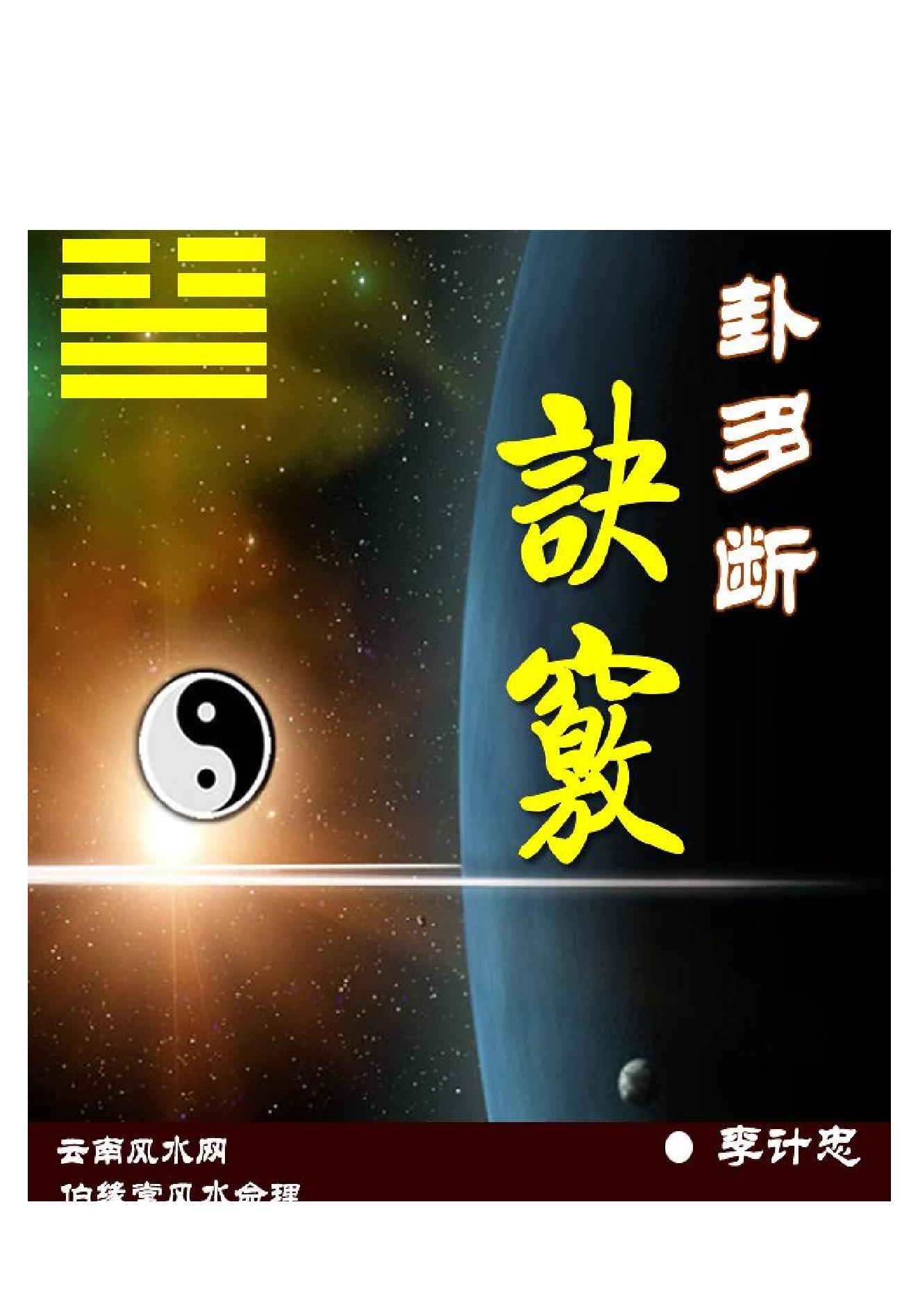 一卦多斷卦例技法精解.pdf_第1页