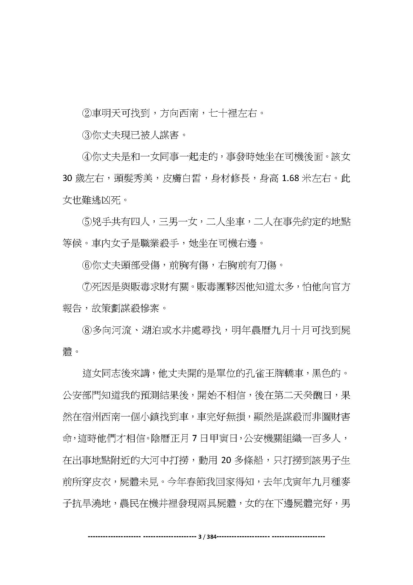 一卦多斷卦例技法精解.pdf_第4页