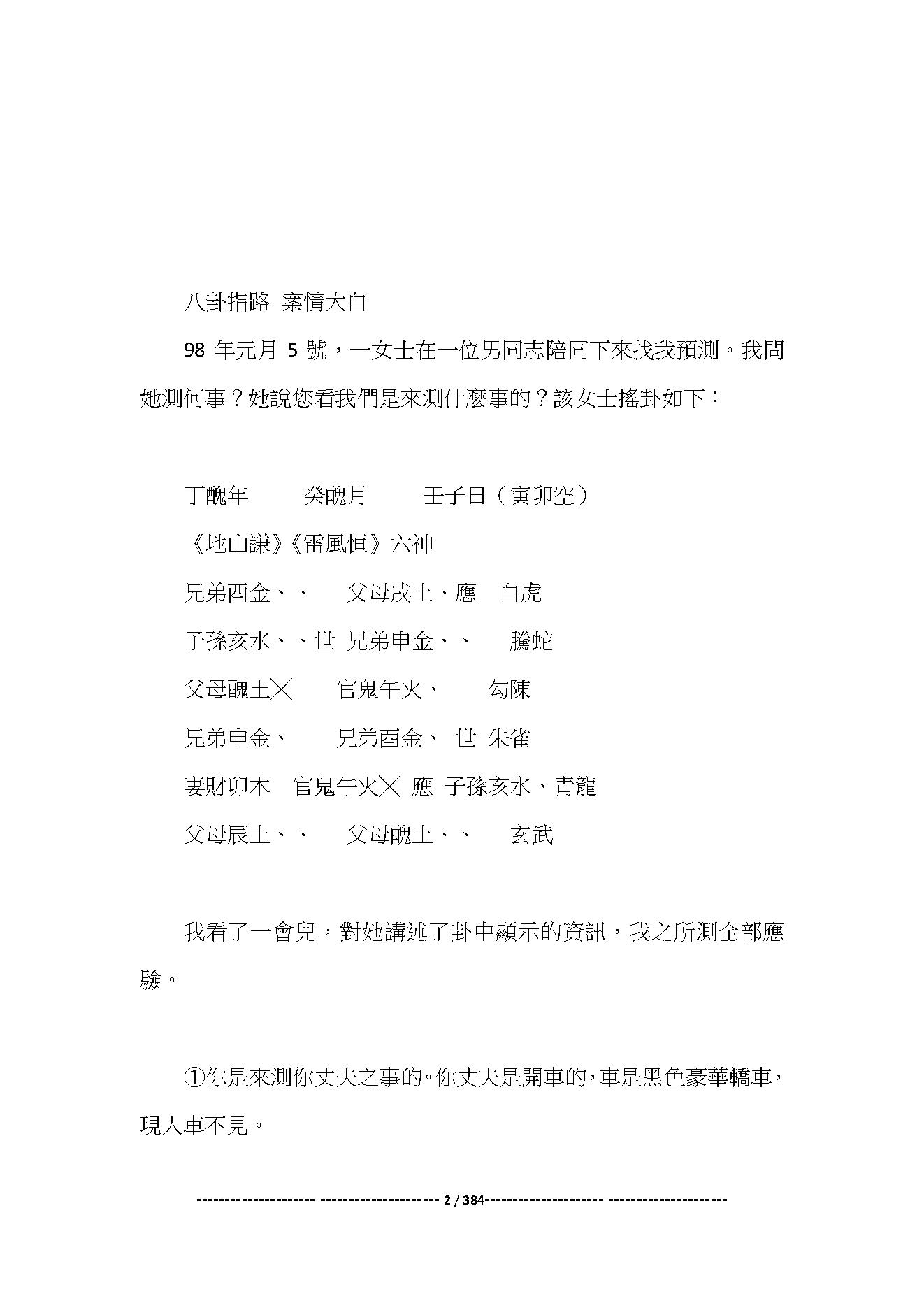 一卦多斷卦例技法精解.pdf_第3页