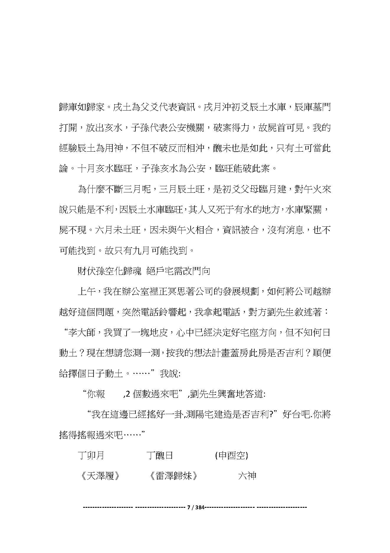 一卦多斷卦例技法精解.pdf_第8页