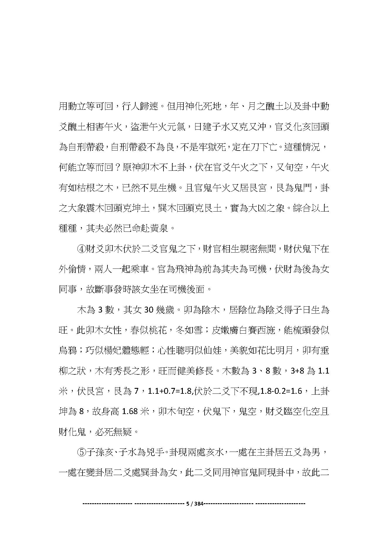 一卦多斷卦例技法精解.pdf_第6页