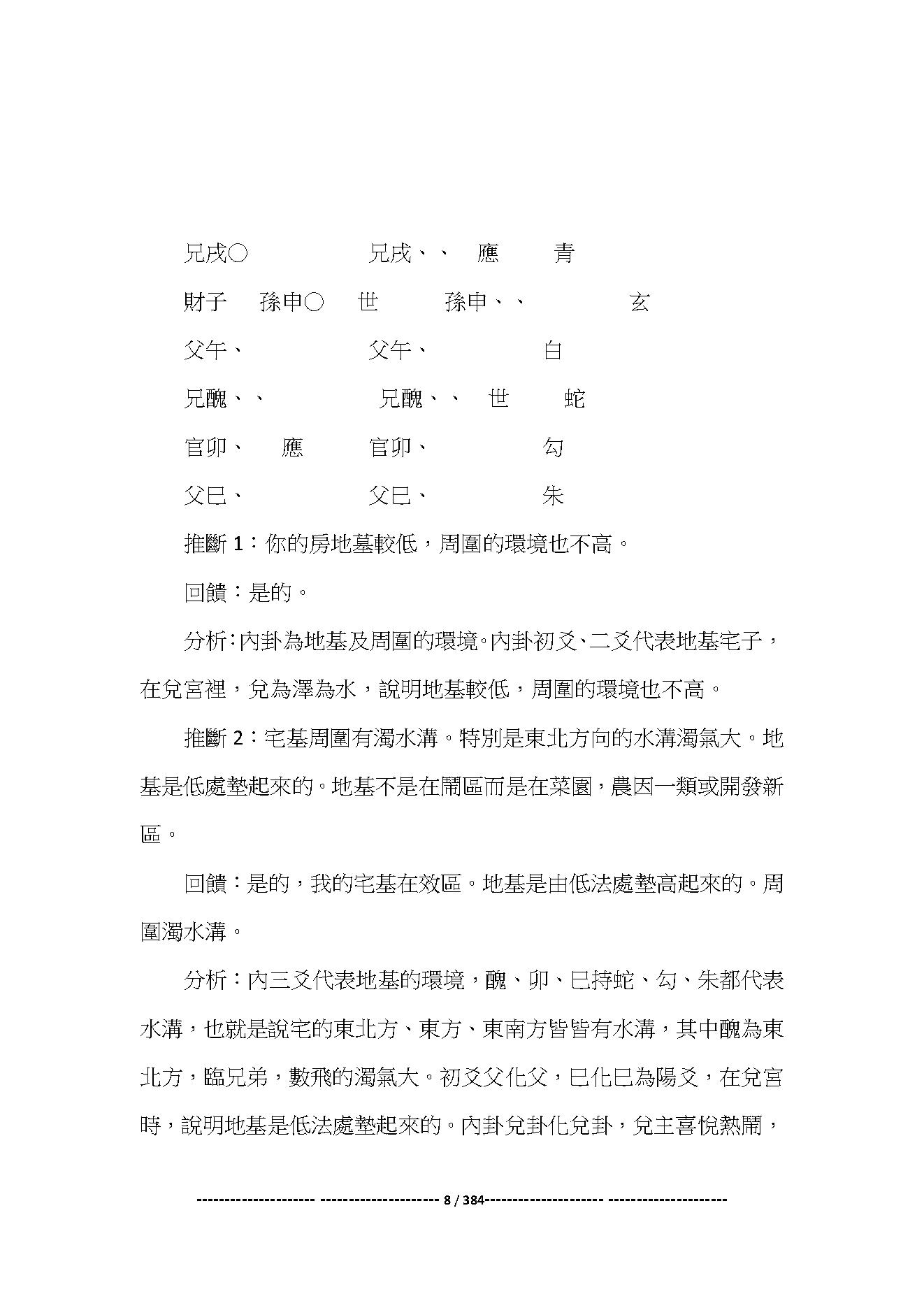 一卦多斷卦例技法精解.pdf_第9页