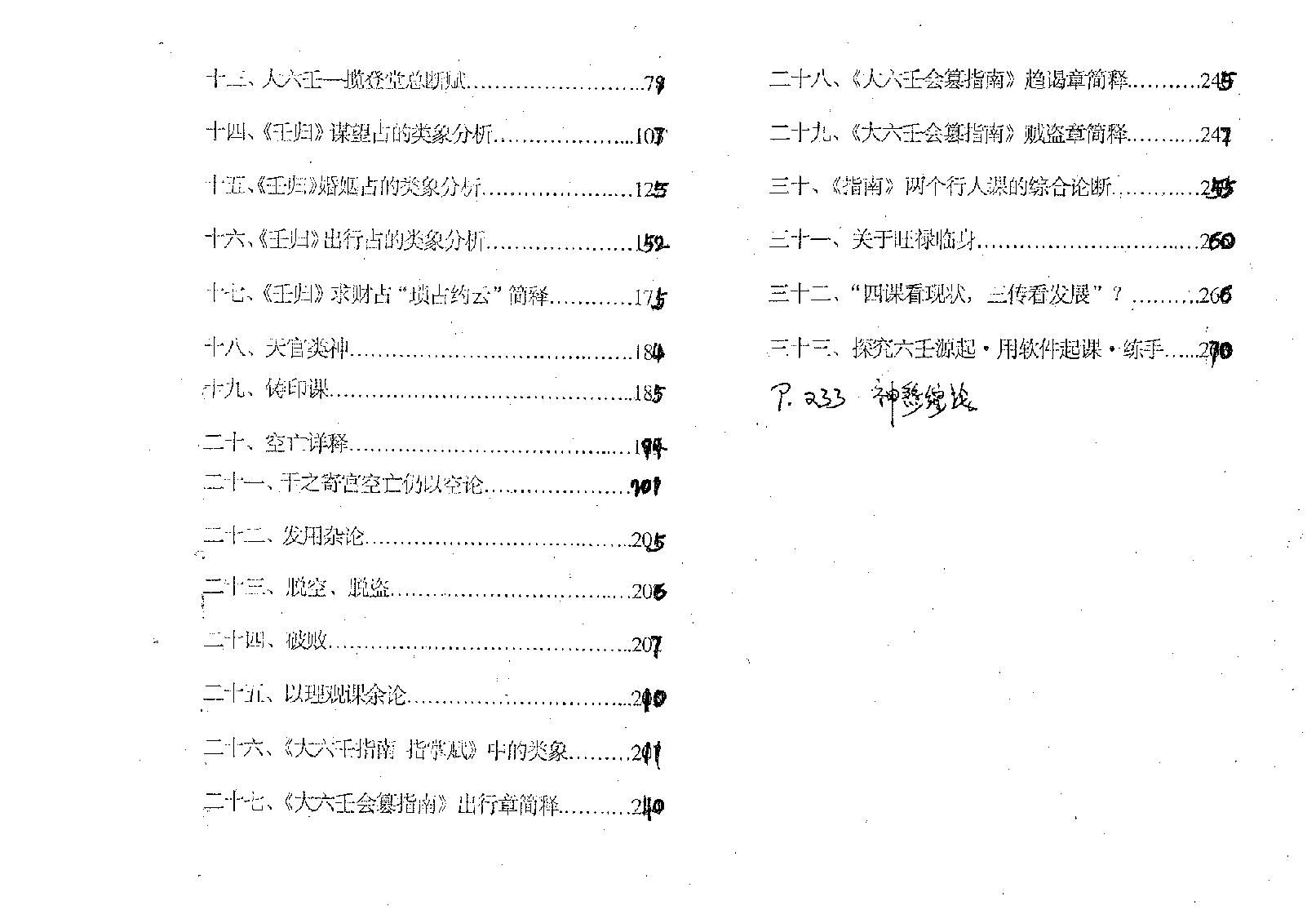 一揽登堂大六壬断法述要[北海闲人].PDF_第5页