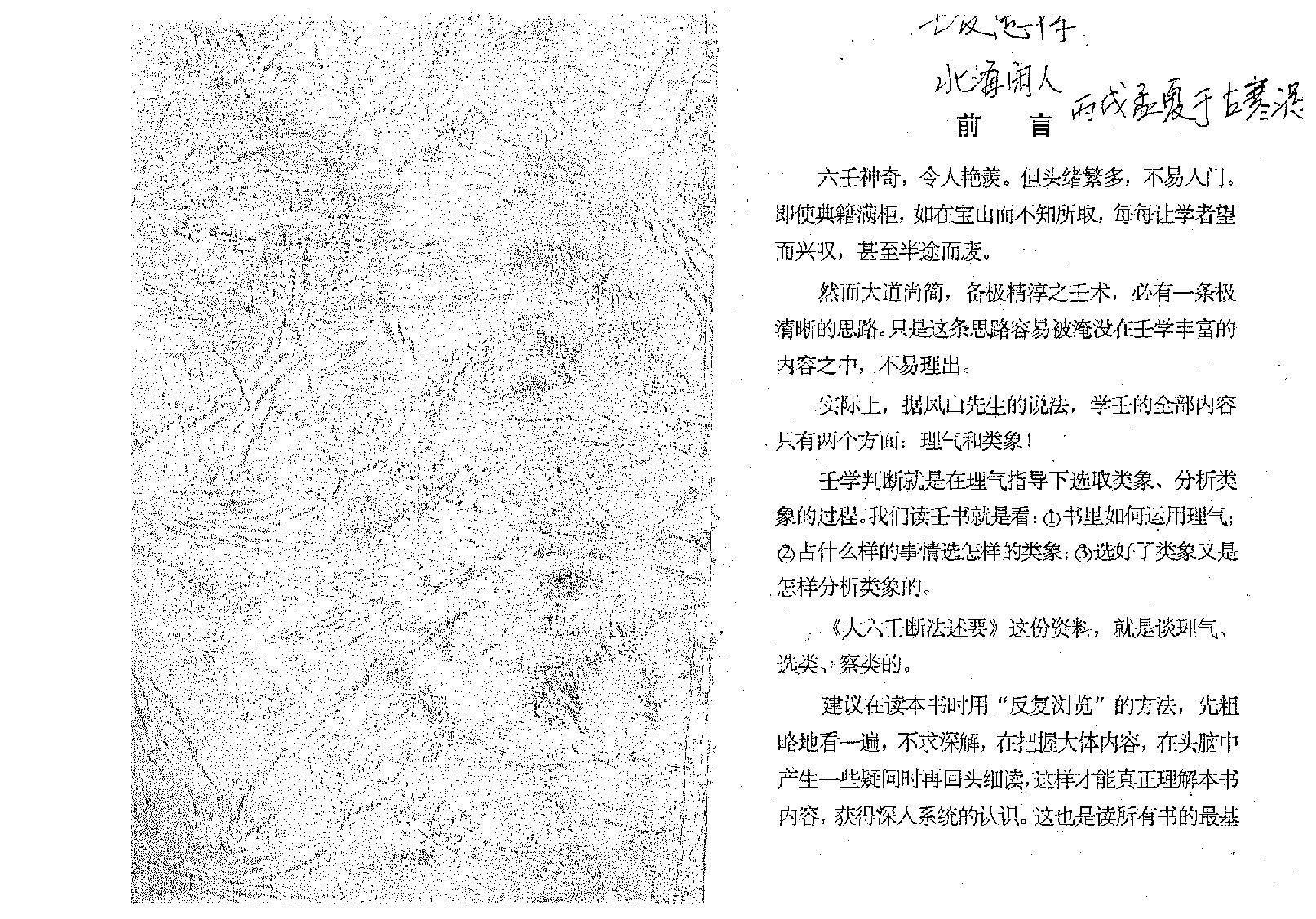 一揽登堂大六壬断法述要[北海闲人].PDF_第3页