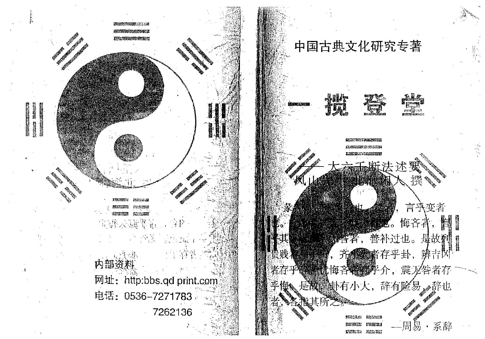 一揽登堂大六壬断法述要[北海闲人].PDF_第1页