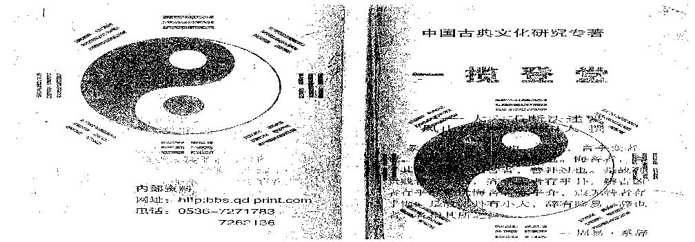 一揽登堂大六壬断法述要[北海闲人].PDF(7.83MB_142页)