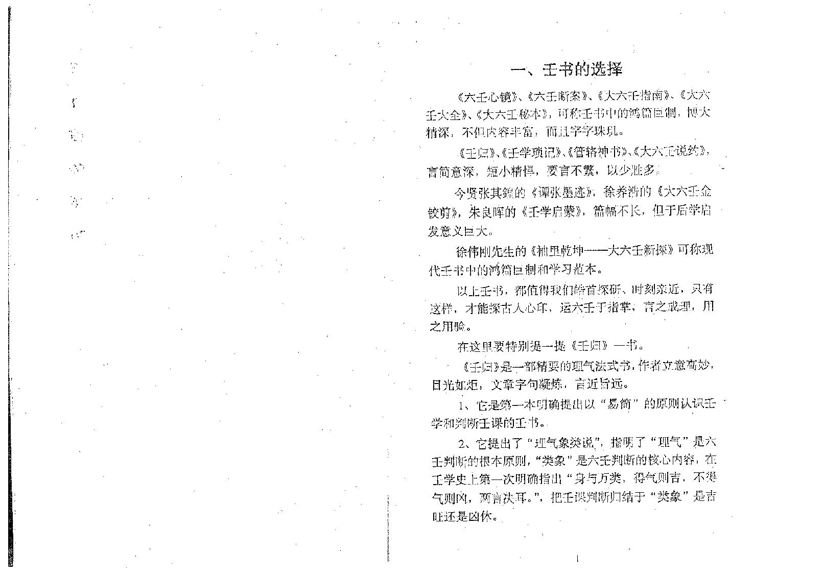 一揽登堂大六壬断法述要[北海闲人].PDF_第6页